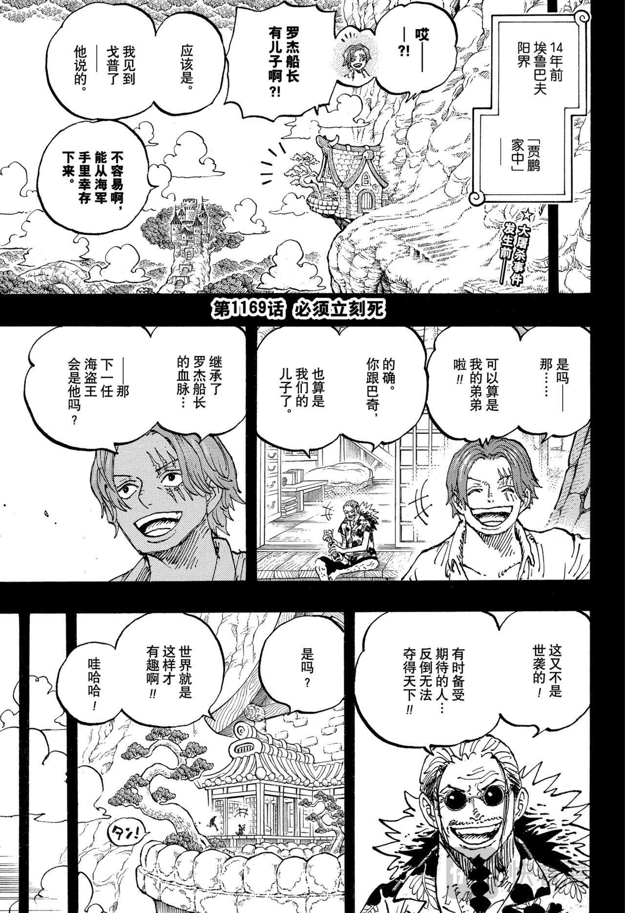 🍹航海王 第1169话 必须立刻死 第3页