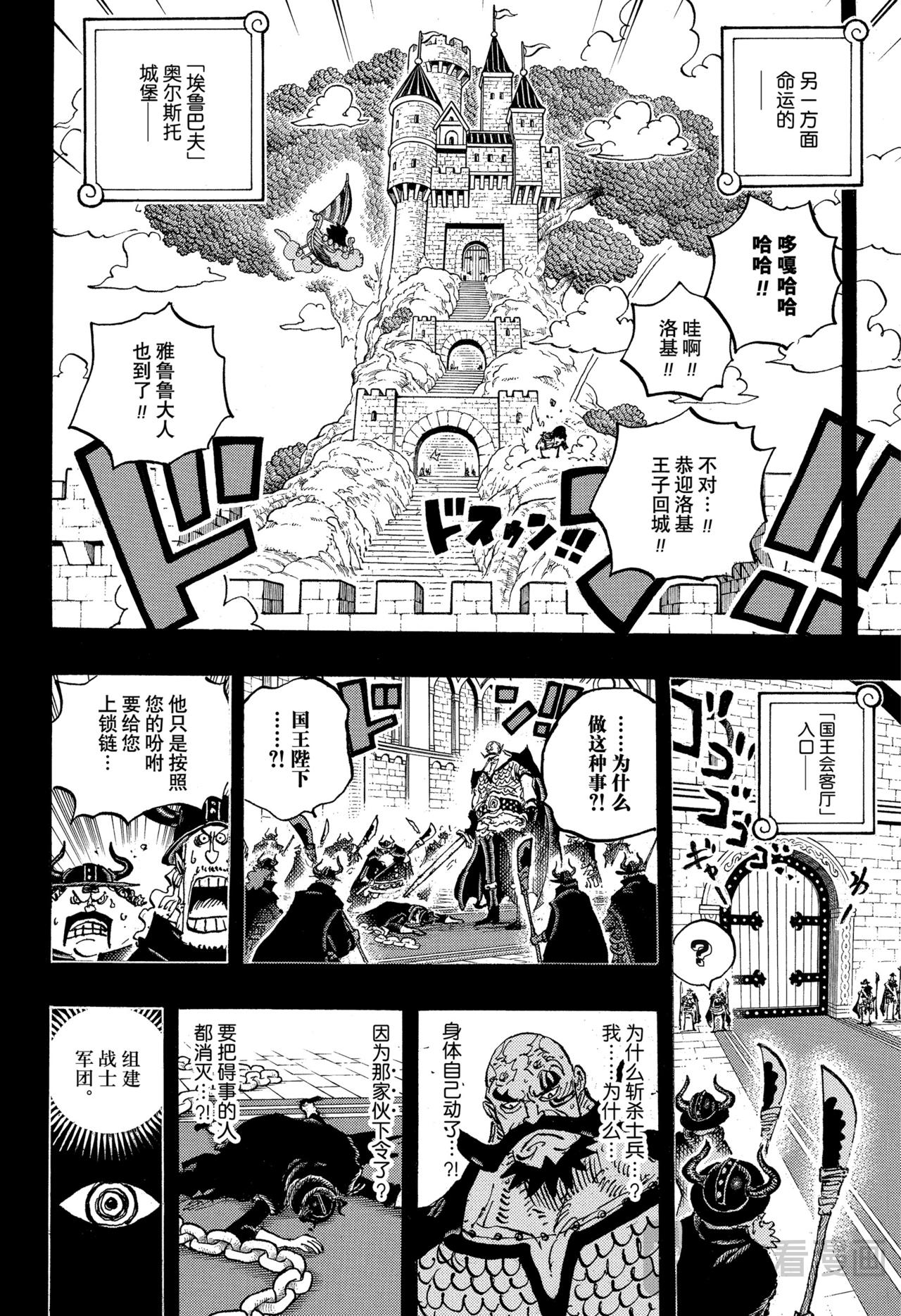 🍹航海王 第1169话 必须立刻死 第4页