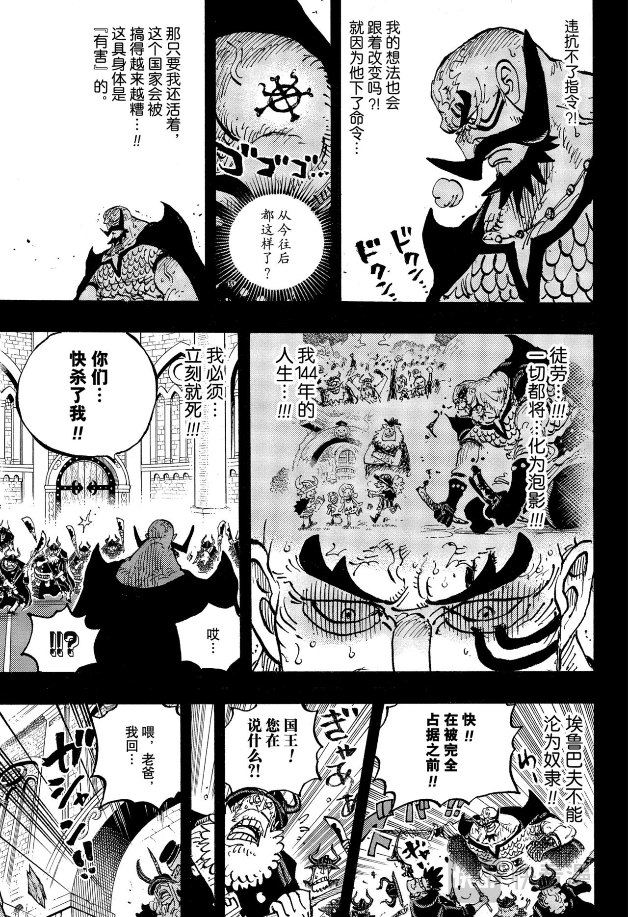🍹航海王 第1169话 必须立刻死 第5页