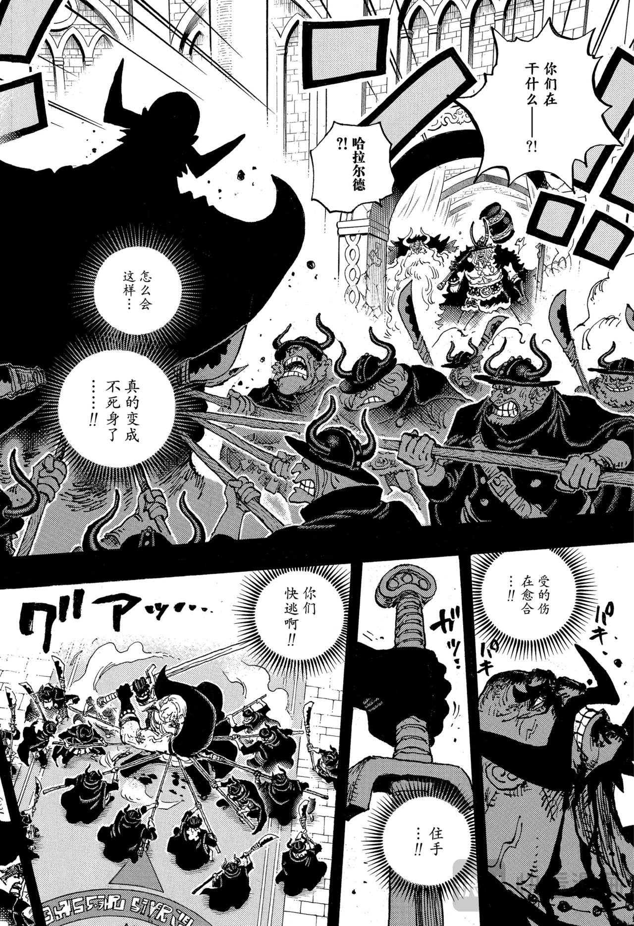 🍹航海王 第1169话 必须立刻死 第6页