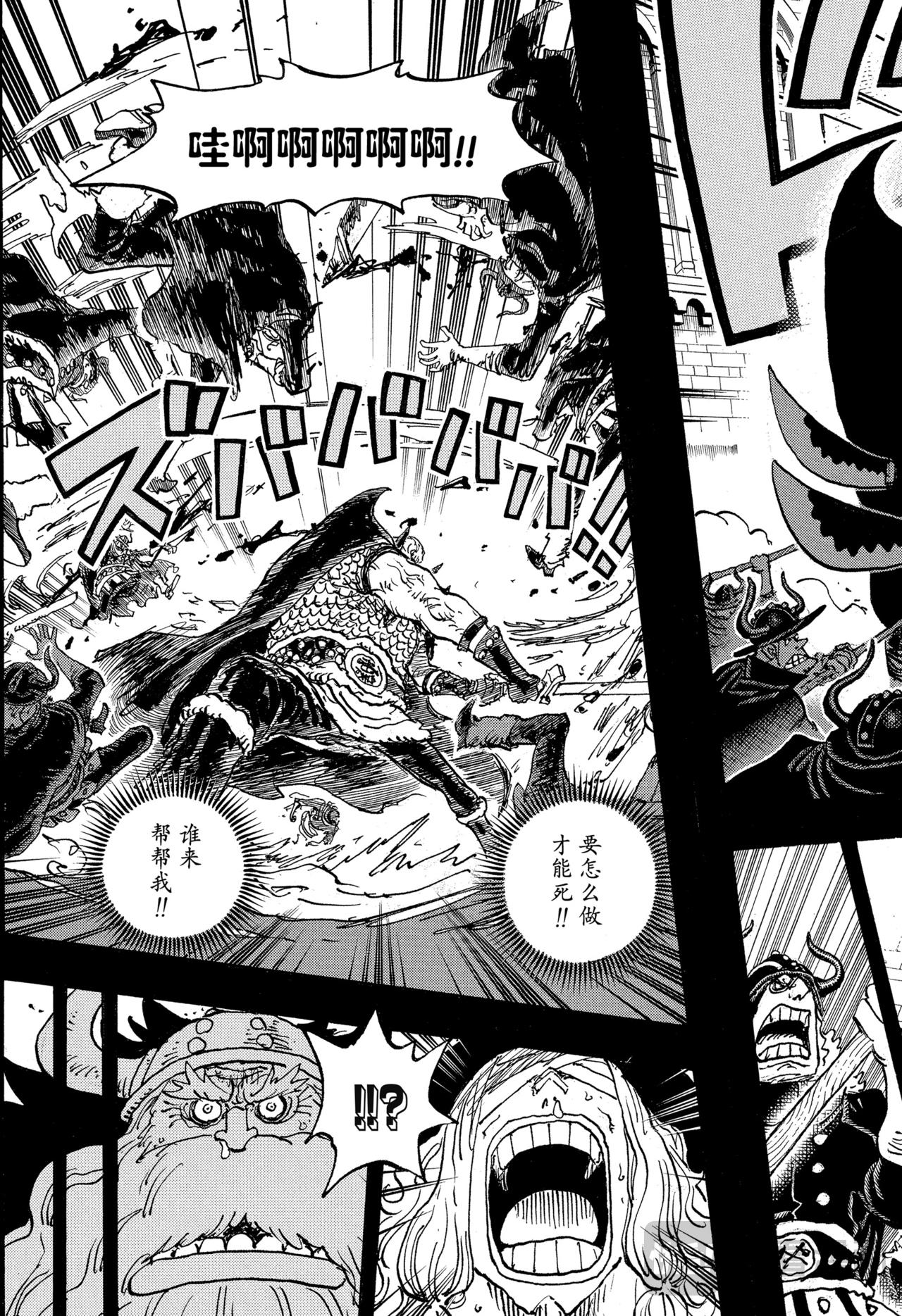 🍹航海王 第1169话 必须立刻死 第7页