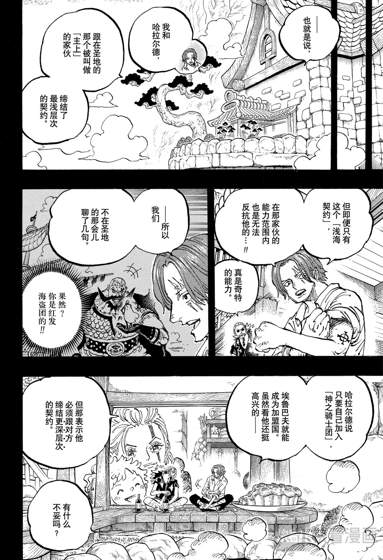 🍹航海王 第1169话 必须立刻死 第8页
