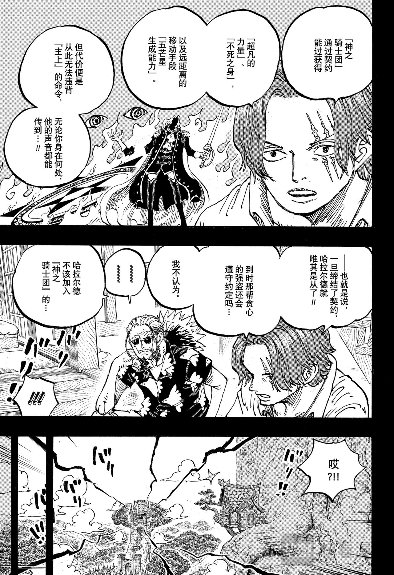 🍹航海王 第1169话 必须立刻死 第9页