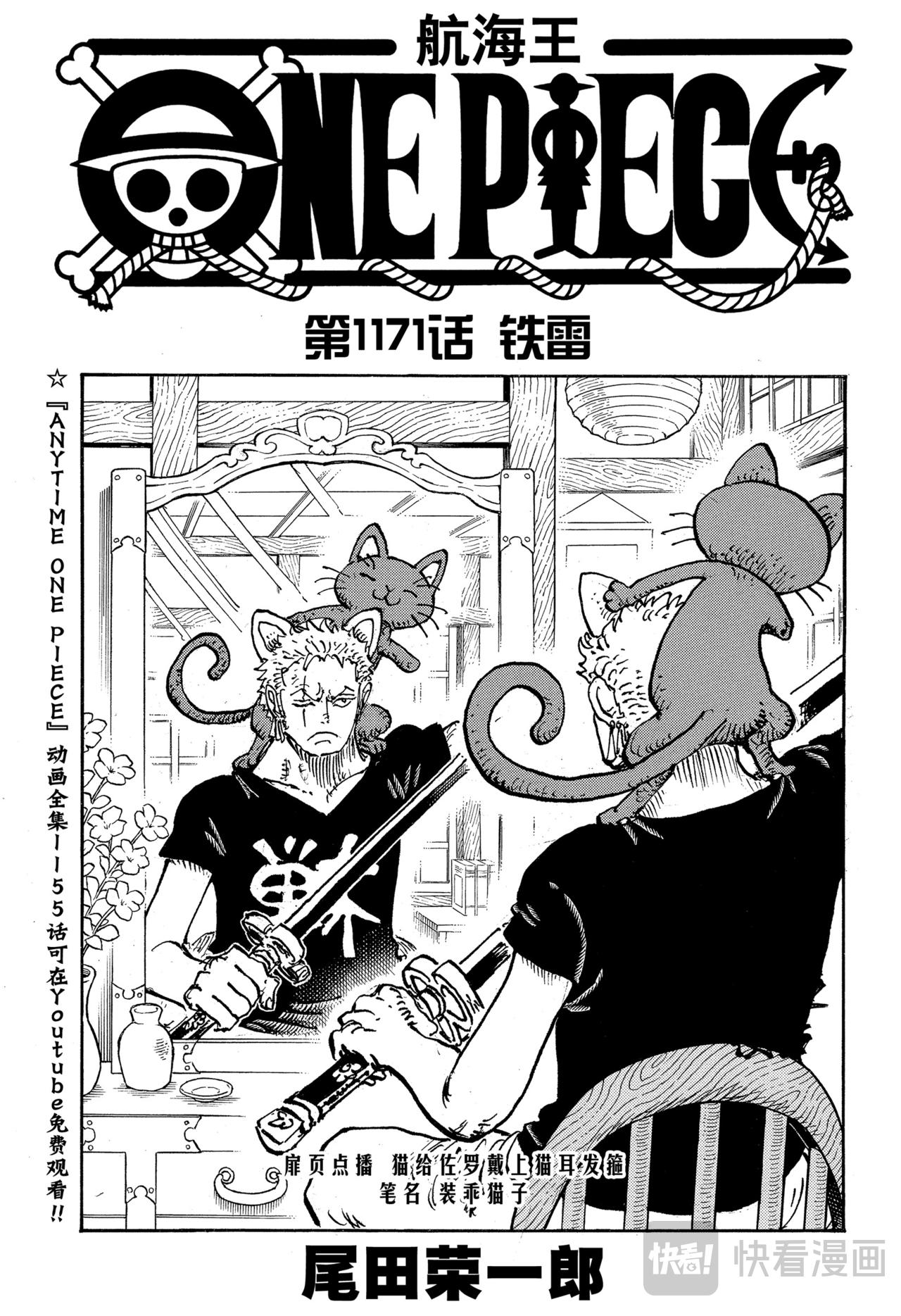 🍹航海王 第1171话 铁雷 第1页