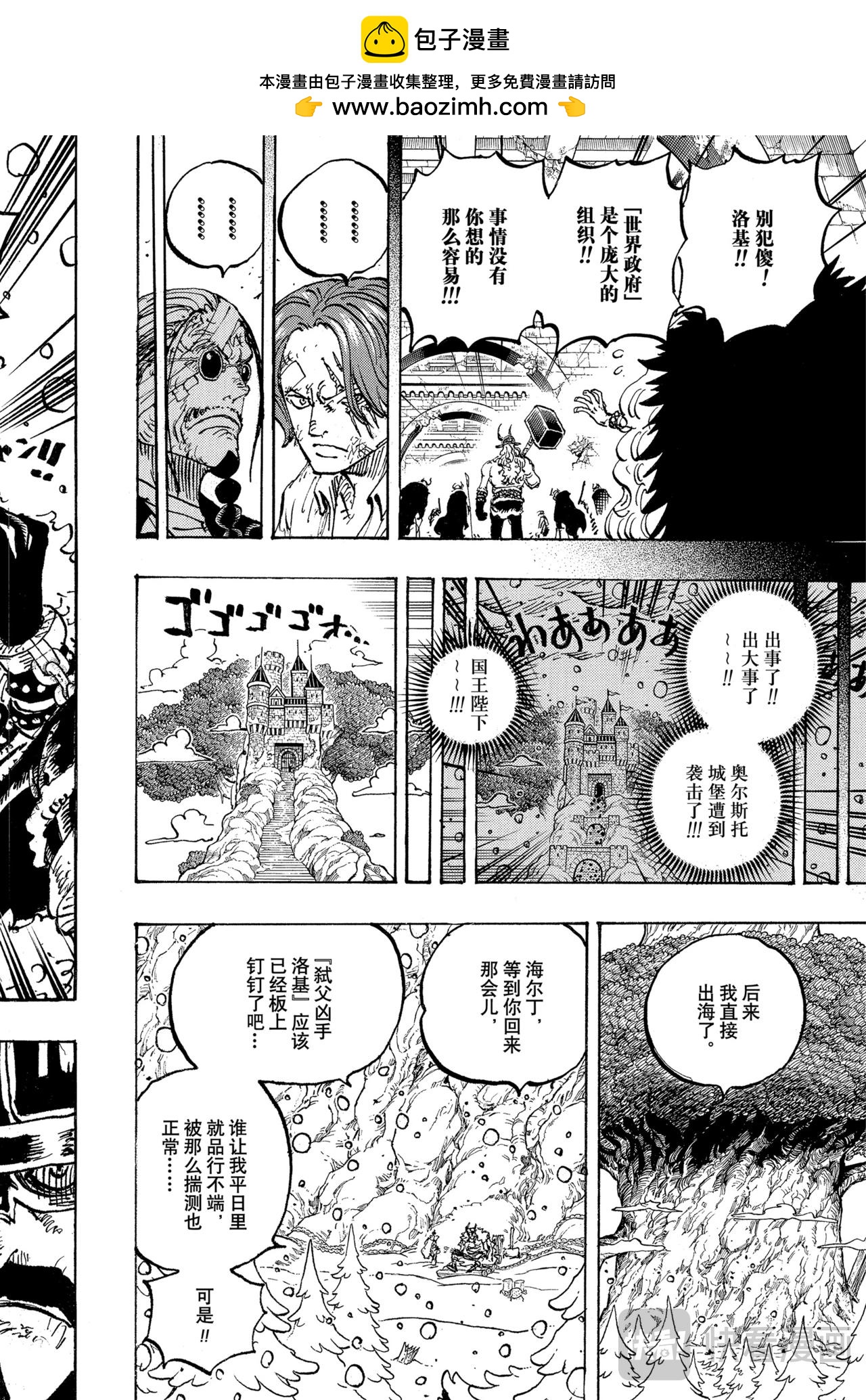 🍹航海王 第1171话 铁雷 第10页