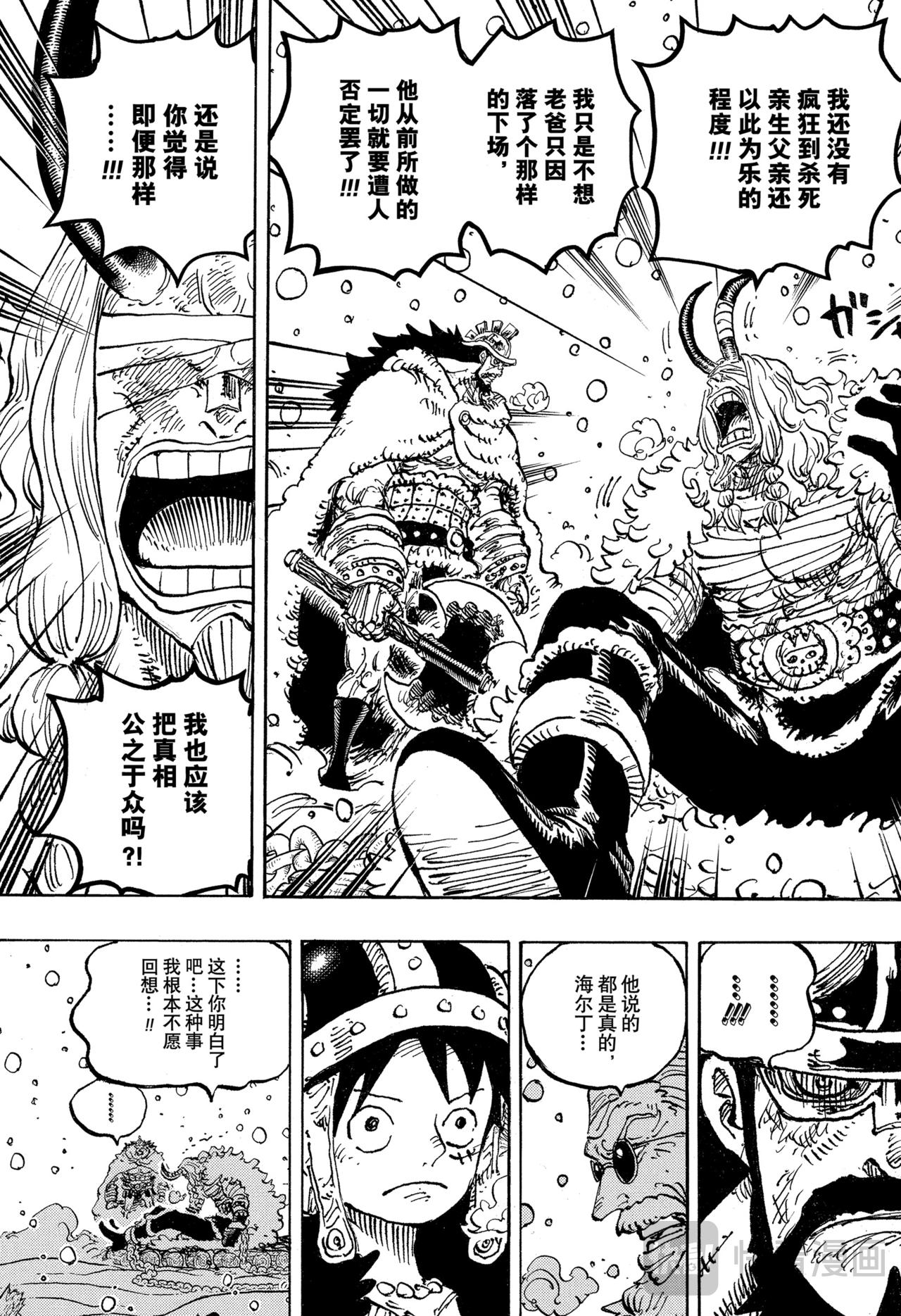 🍹航海王 第1171话 铁雷 第11页