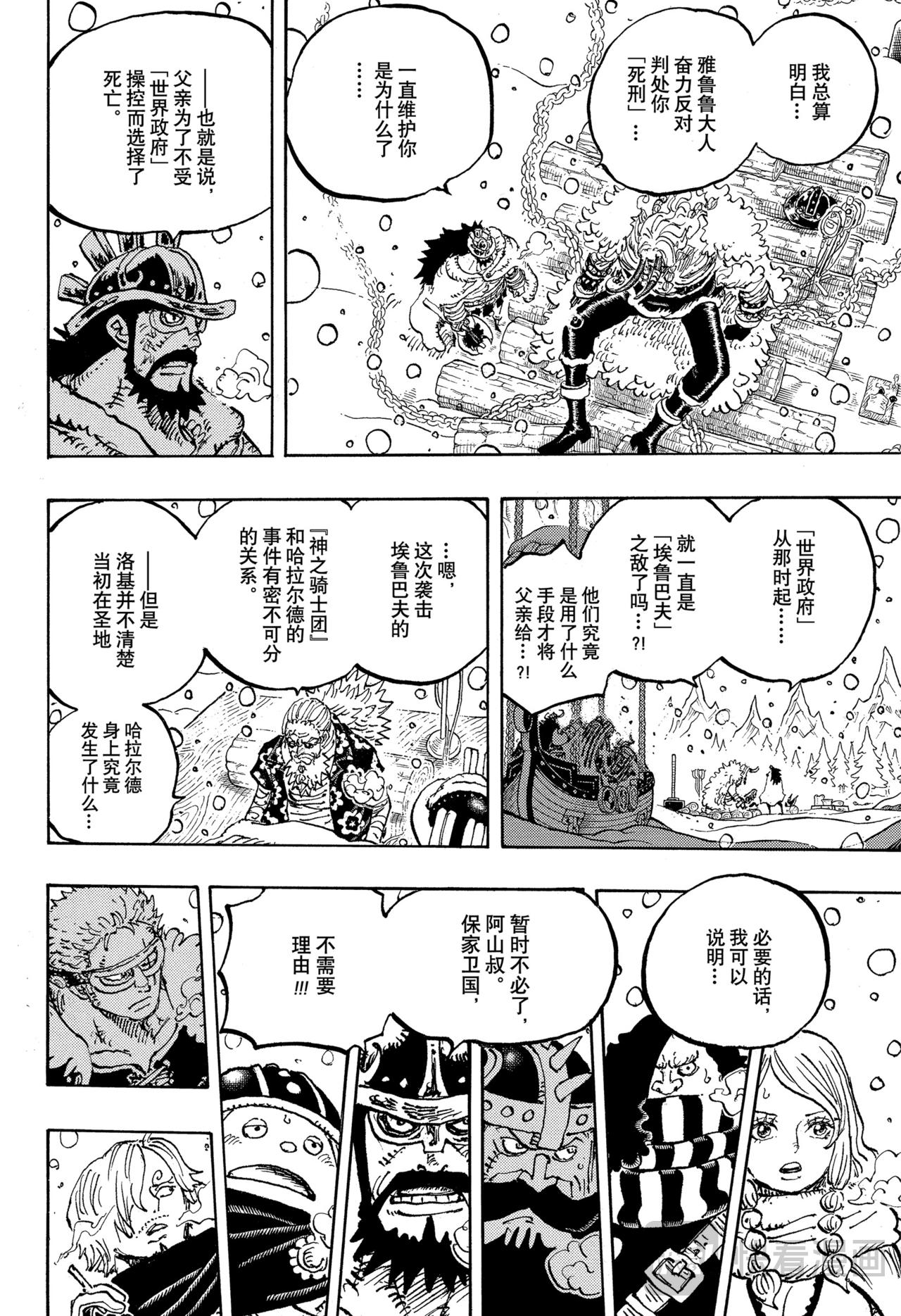 🍹航海王 第1171话 铁雷 第12页