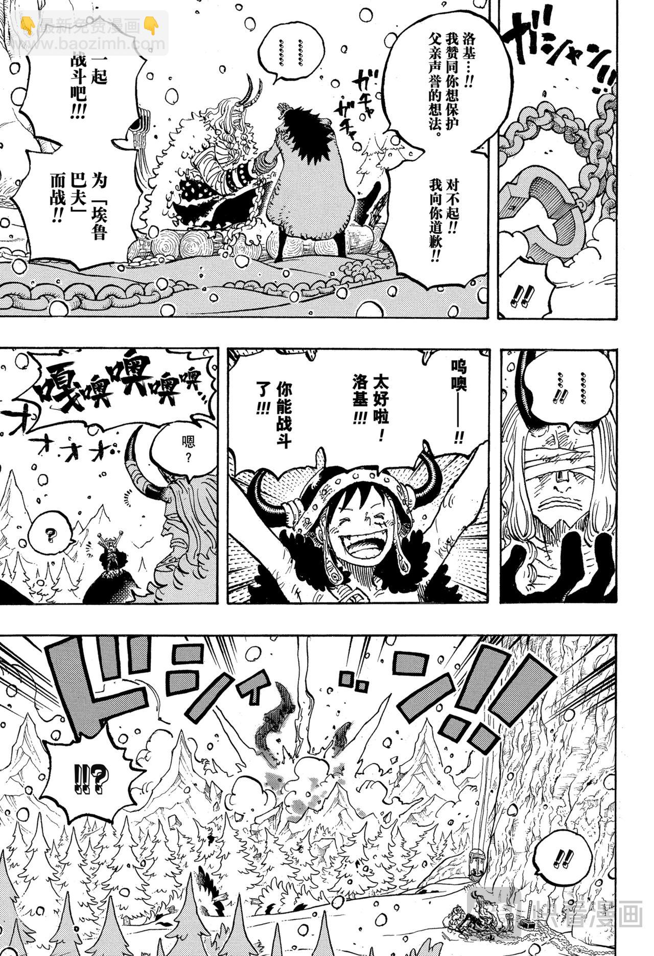 🍹航海王 第1171话 铁雷 第13页