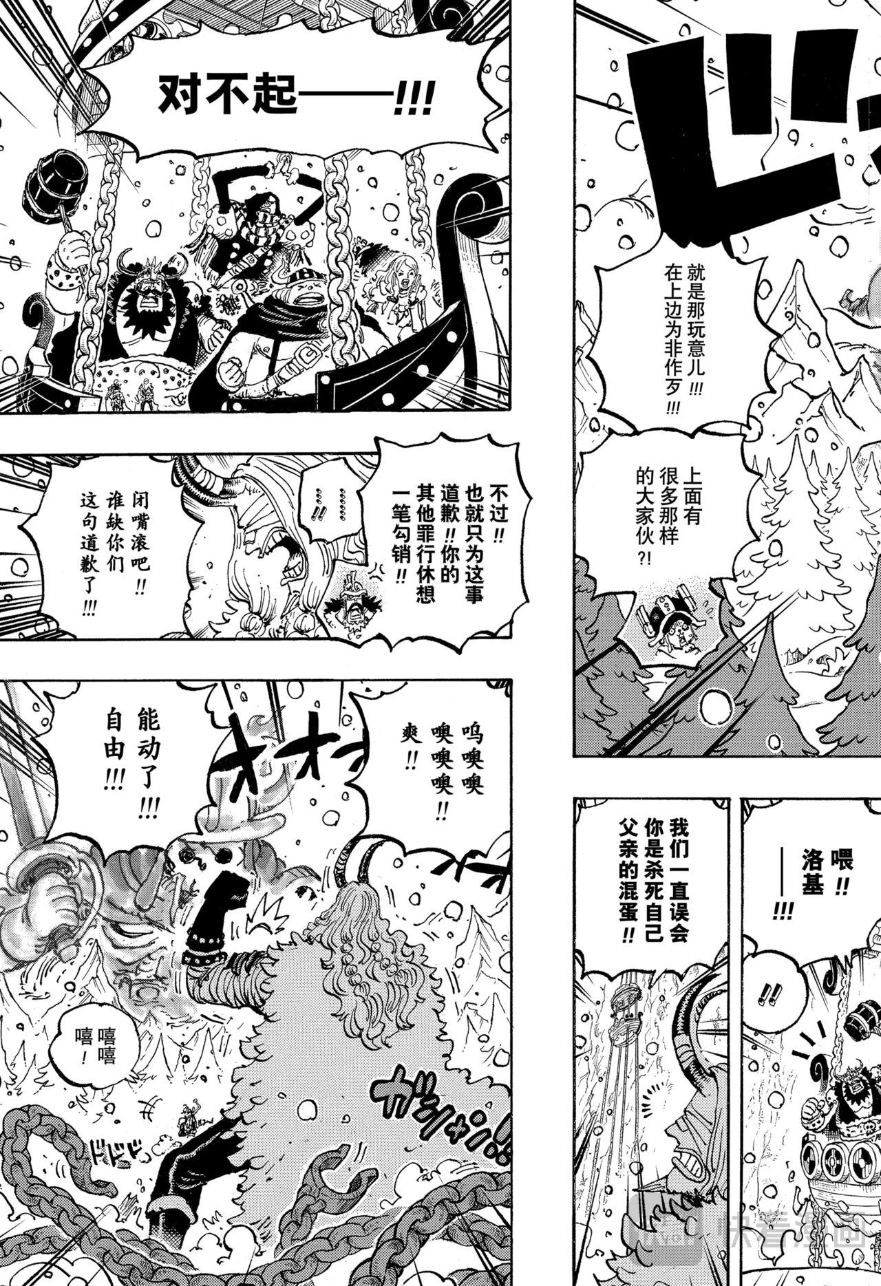 🍹航海王 第1171话 铁雷 第15页