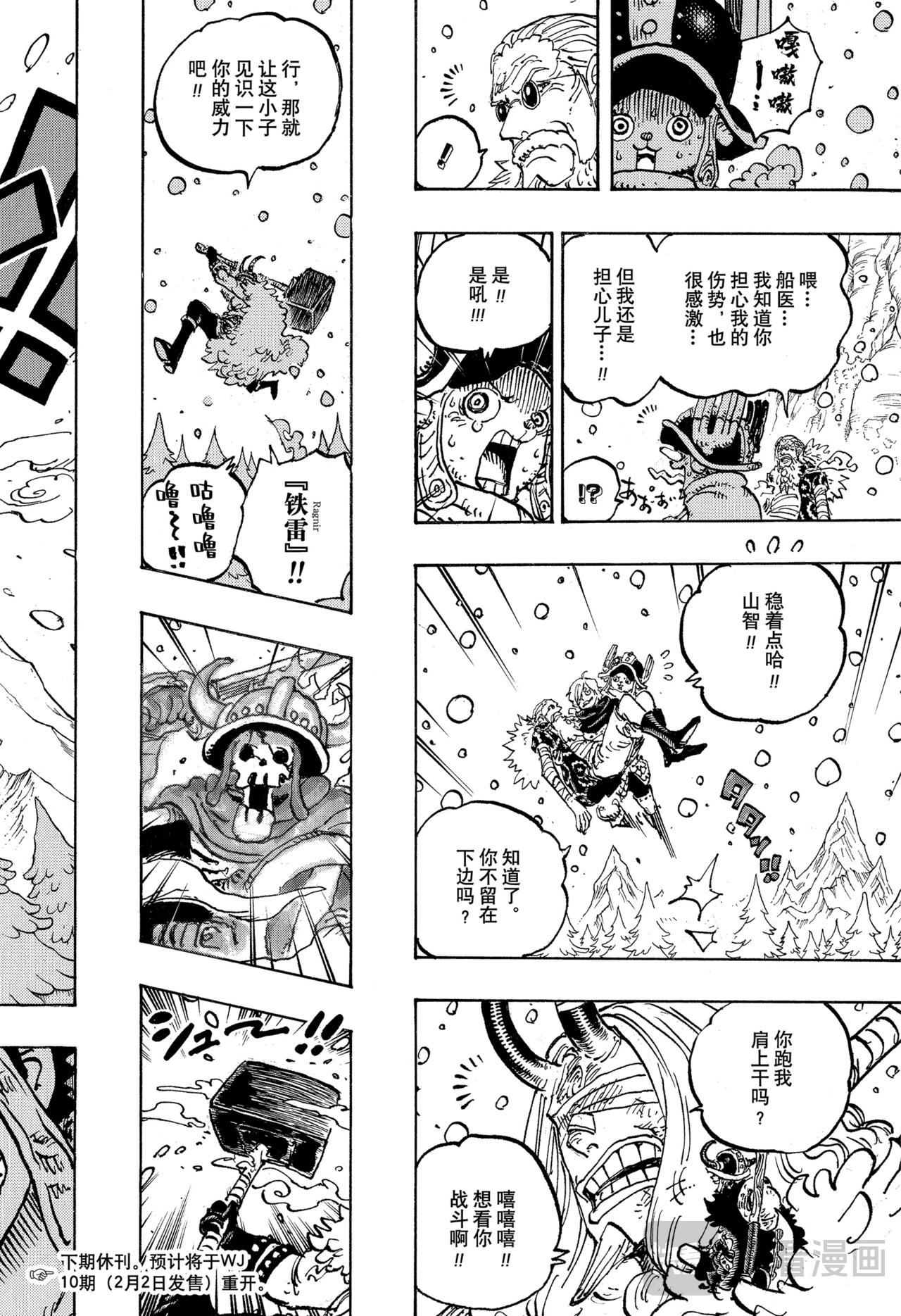 🍹航海王 第1171话 铁雷 第16页