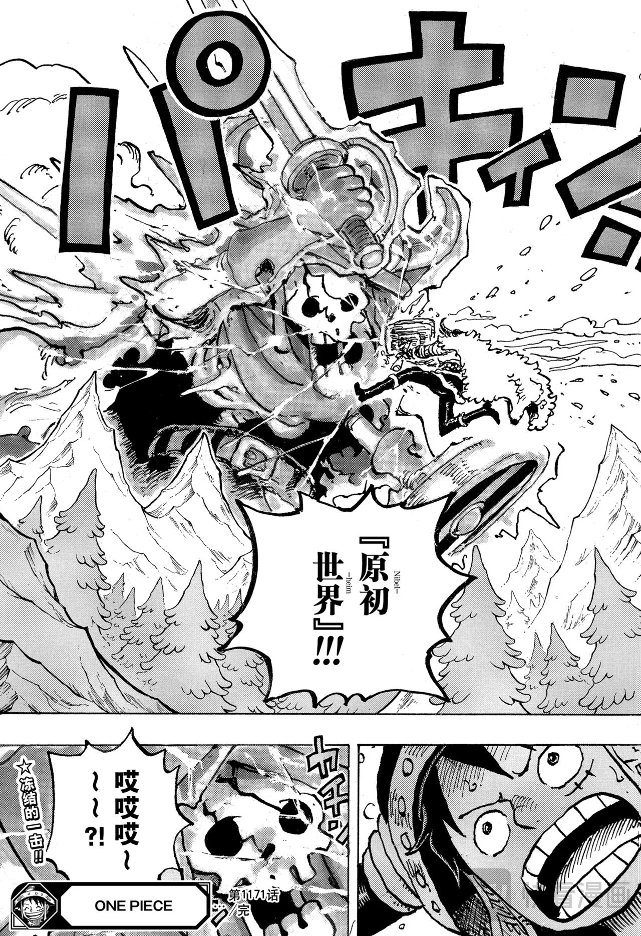 🍹航海王 第1171话 铁雷 第17页