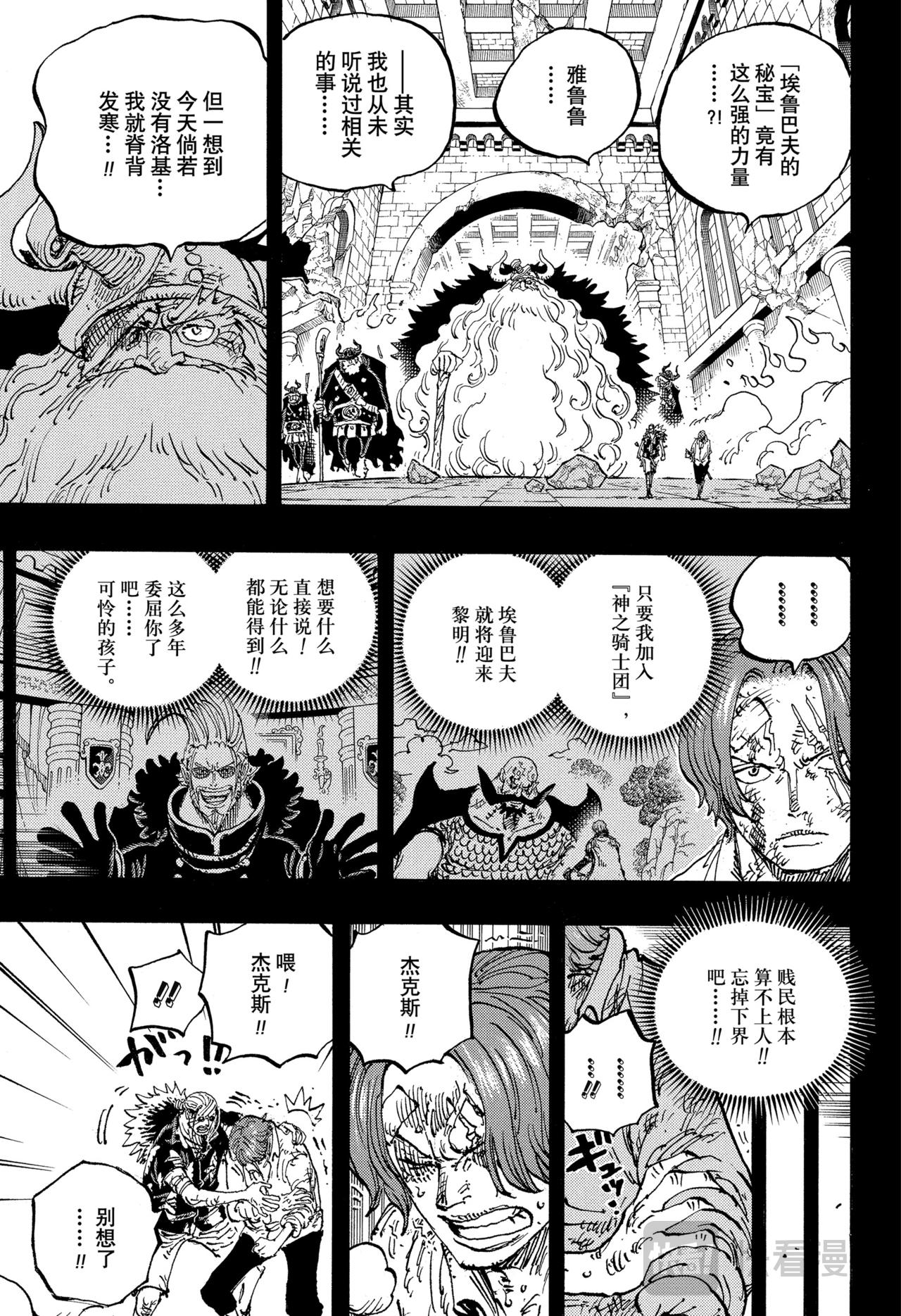 🍹航海王 第1171话 铁雷 第3页