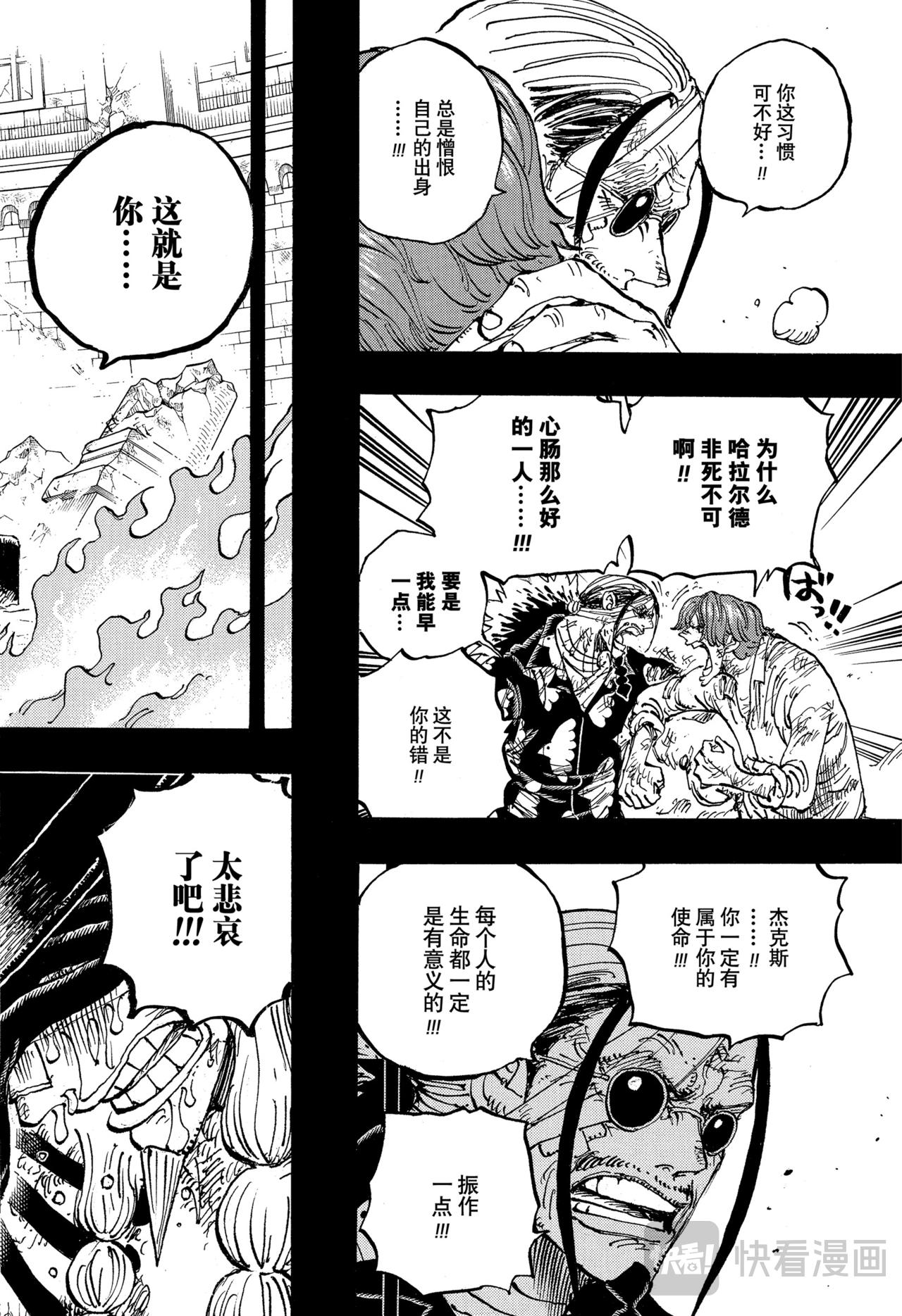 🍹航海王 第1171话 铁雷 第4页