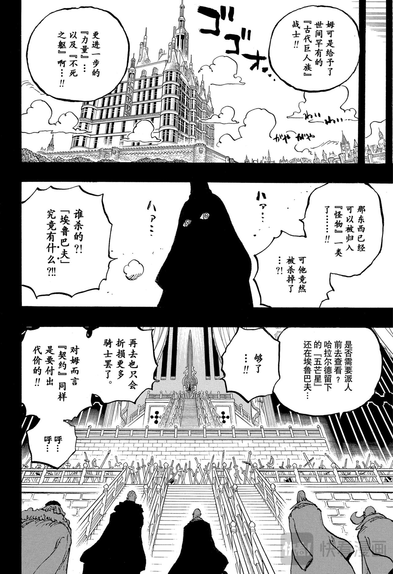 🍹航海王 第1171话 铁雷 第6页
