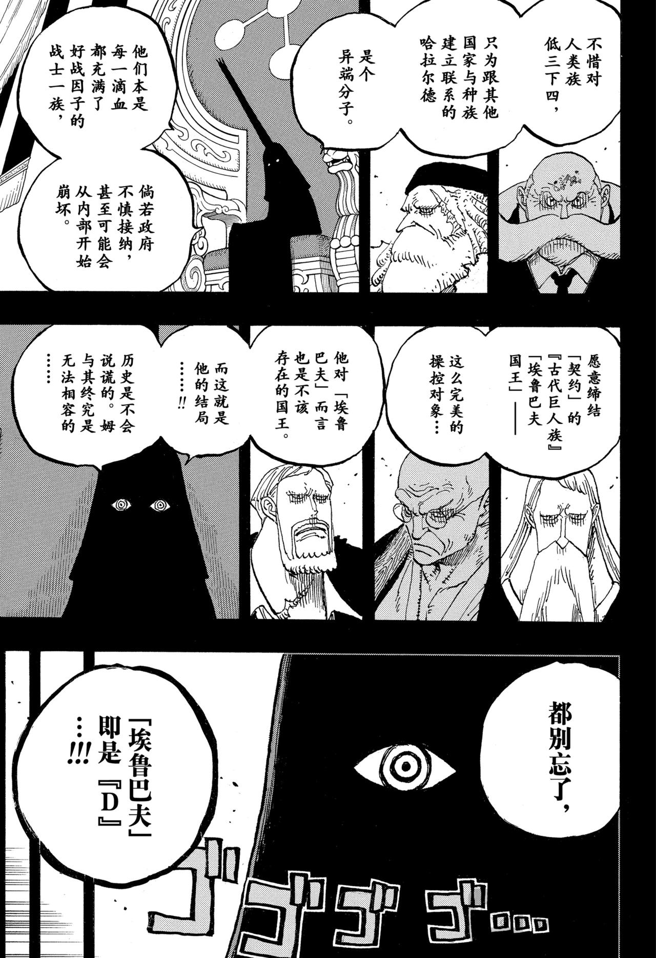 🍹航海王 第1171话 铁雷 第7页