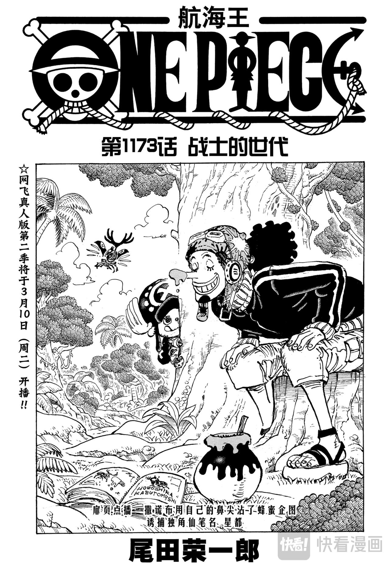 🍹航海王 第1173话 战士的世代 第1页