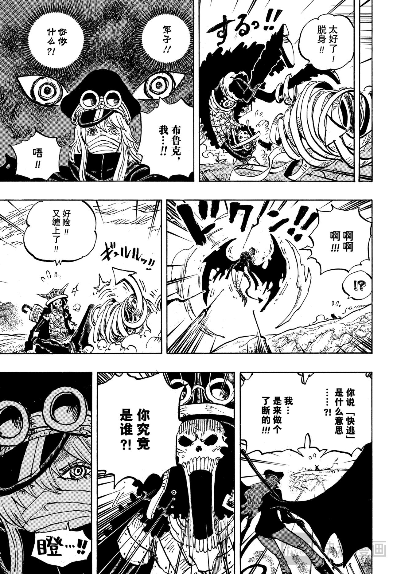 🍹航海王 第1173话 战士的世代 第11页
