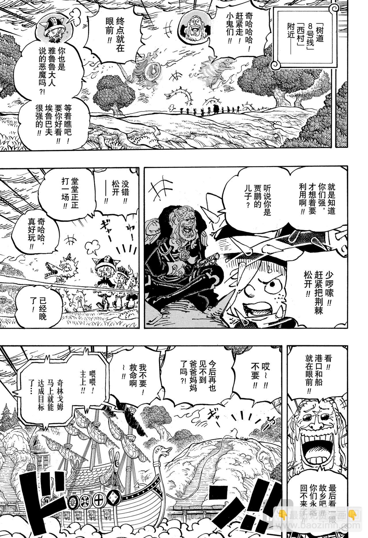 🍹航海王 第1173话 战士的世代 第13页