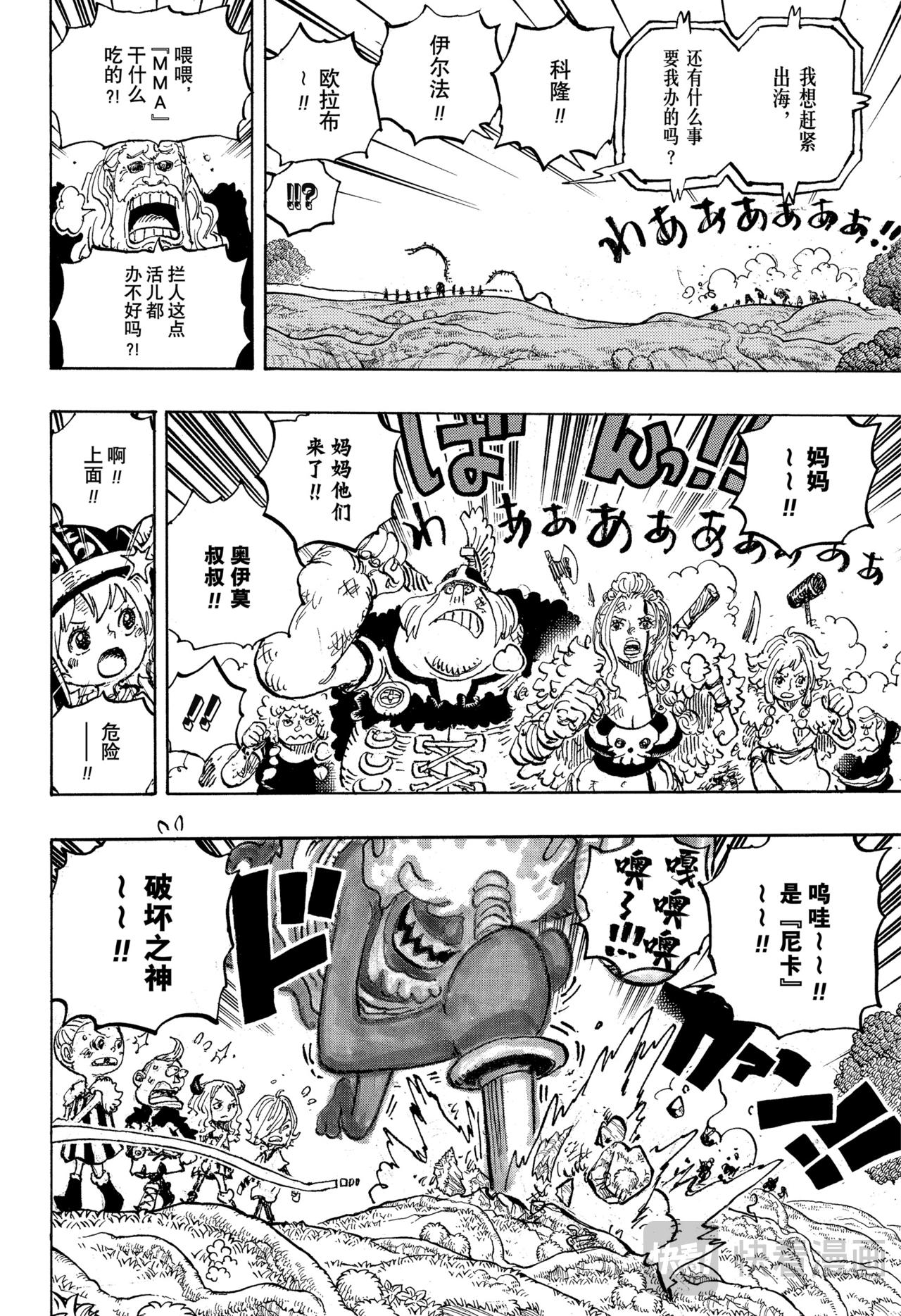 🍹航海王 第1173话 战士的世代 第14页