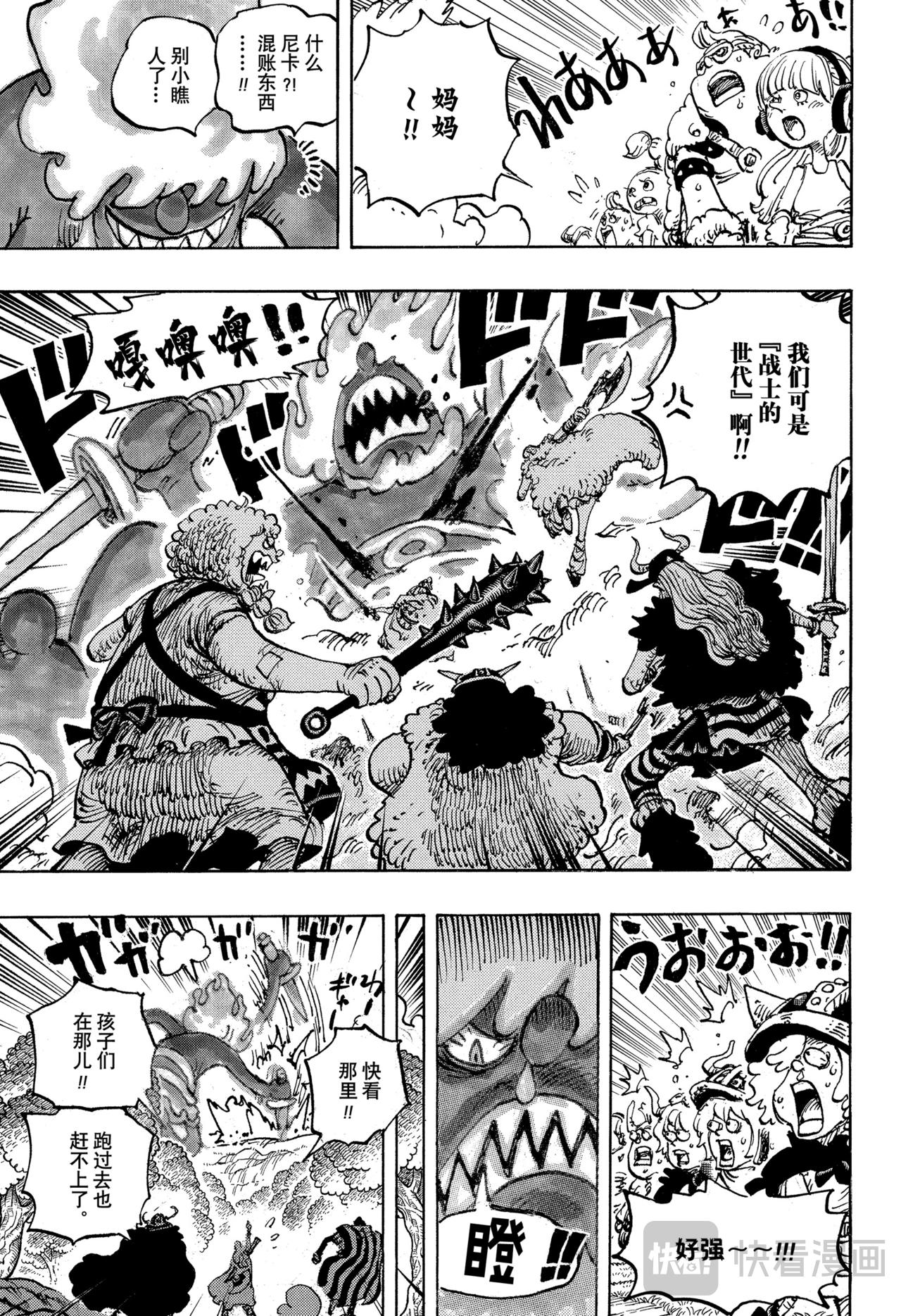 🍹航海王 第1173话 战士的世代 第15页