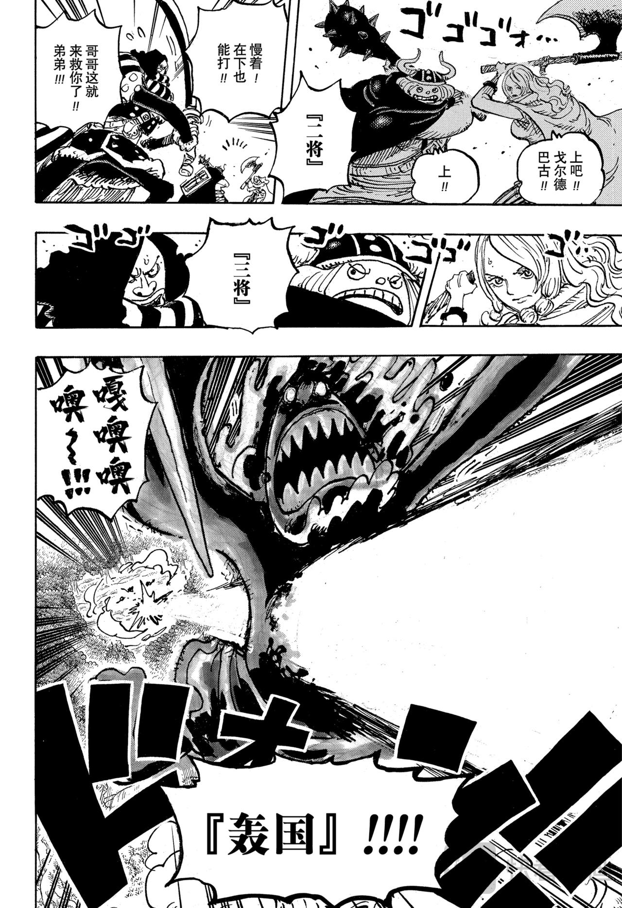 🍹航海王 第1173话 战士的世代 第16页
