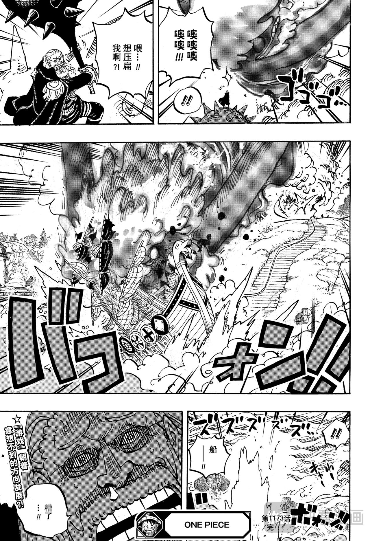 🍹航海王 第1173话 战士的世代 第17页
