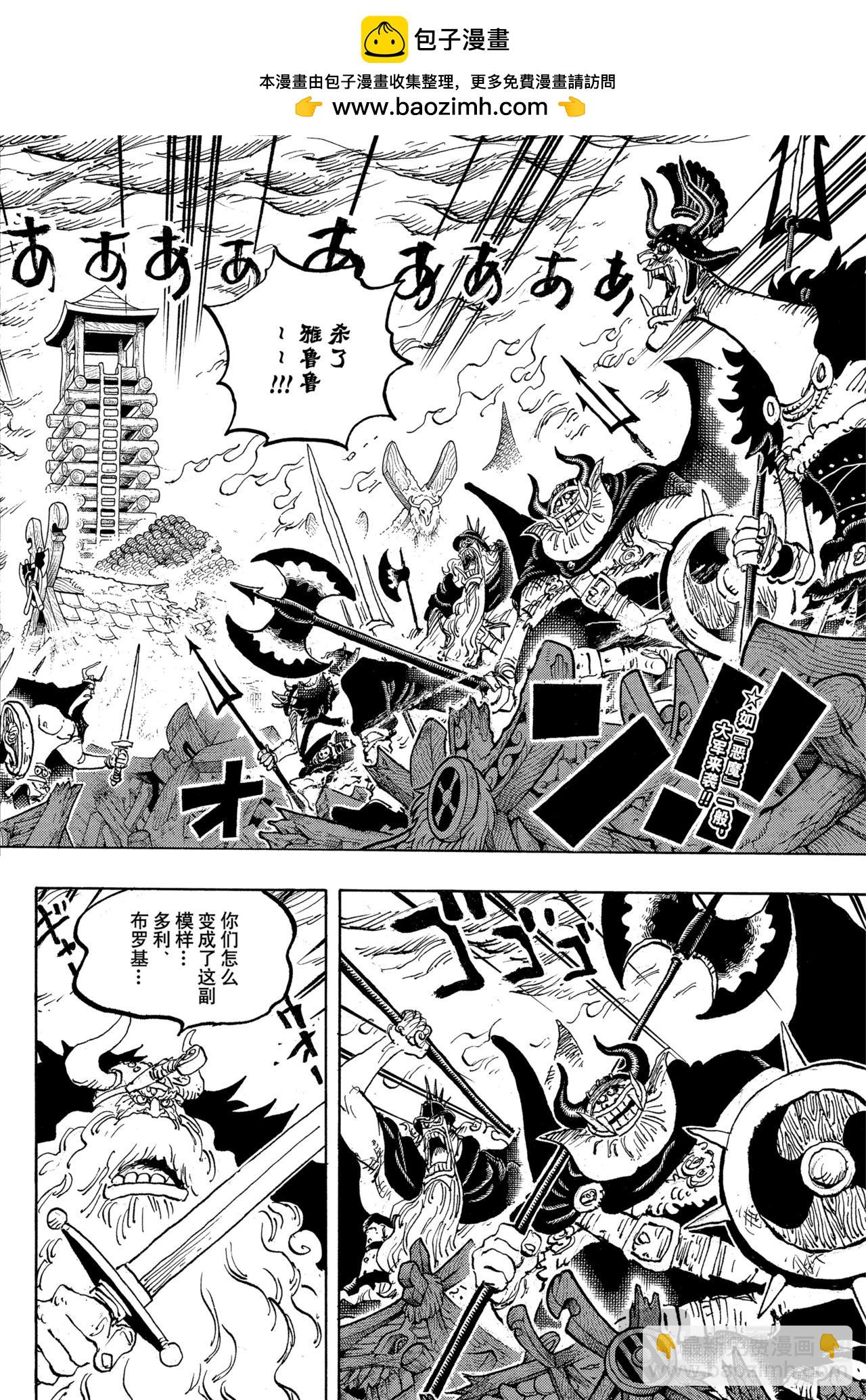 🍹航海王 第1173话 战士的世代 第2页