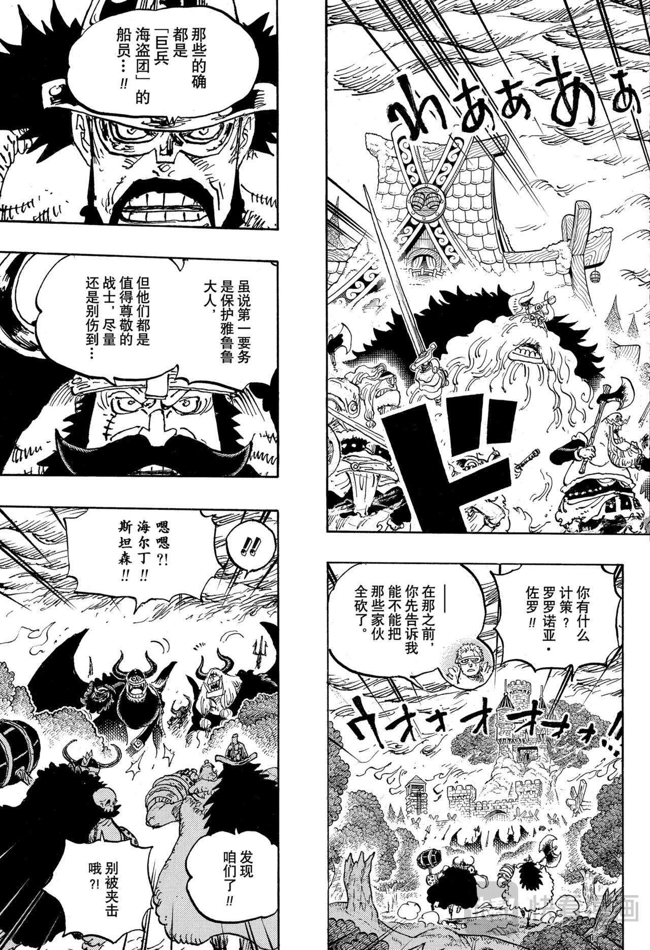 🍹航海王 第1173话 战士的世代 第3页