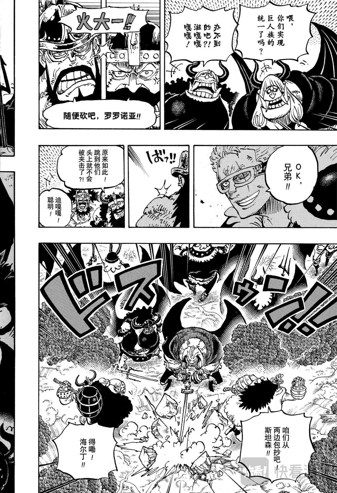 🍹航海王 第1173话 战士的世代 第4页