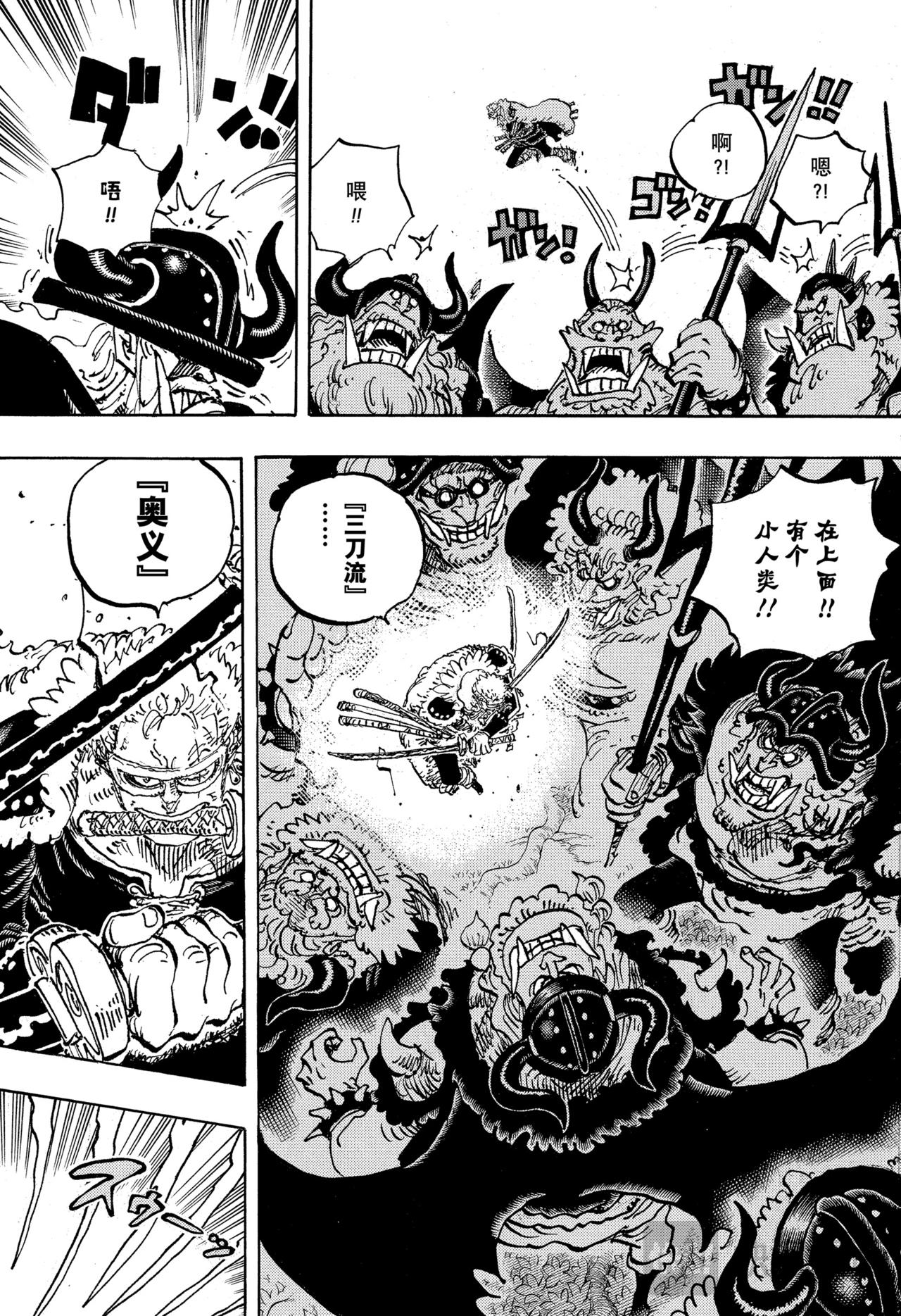 🍹航海王 第1173话 战士的世代 第5页