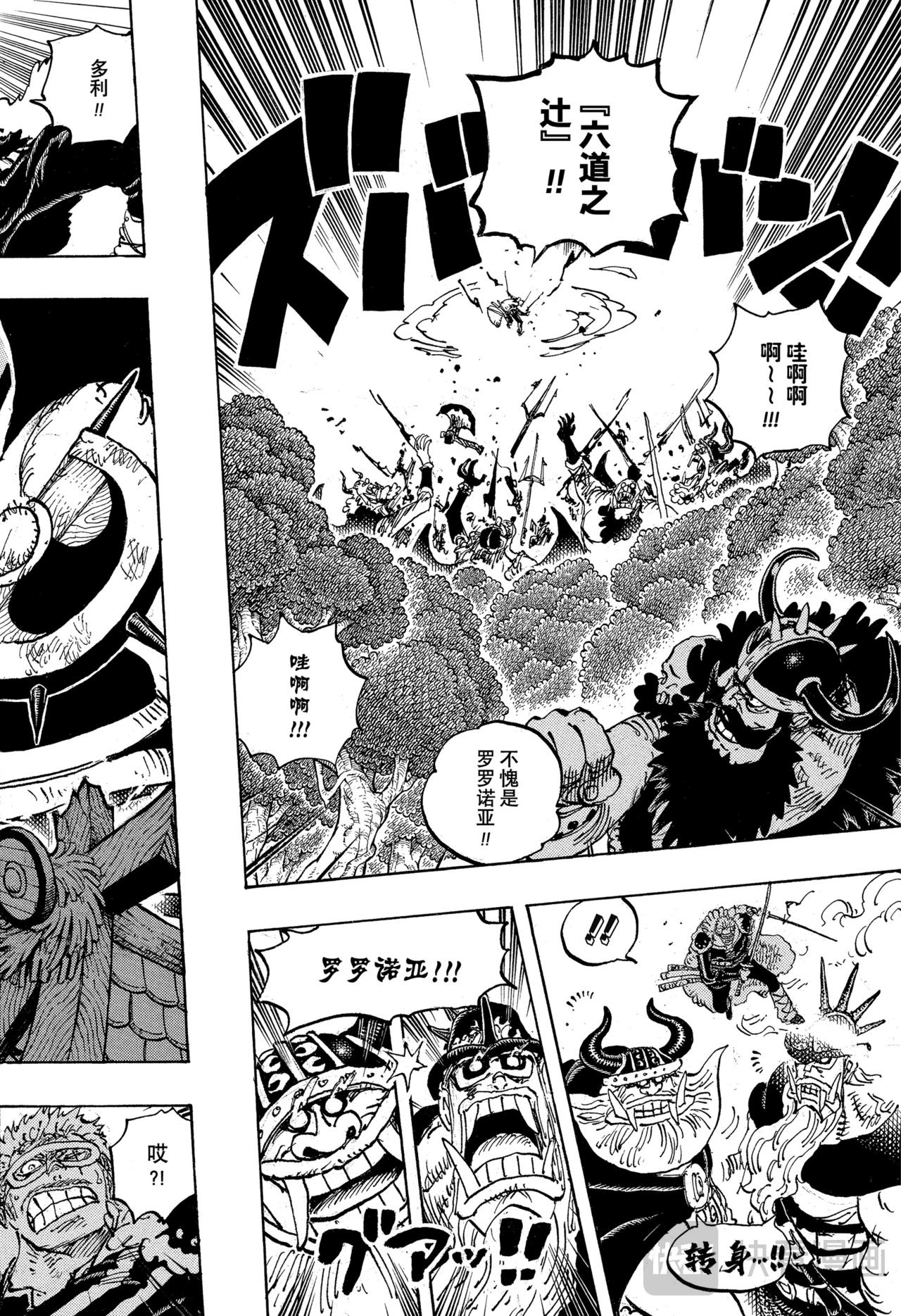🍹航海王 第1173话 战士的世代 第6页