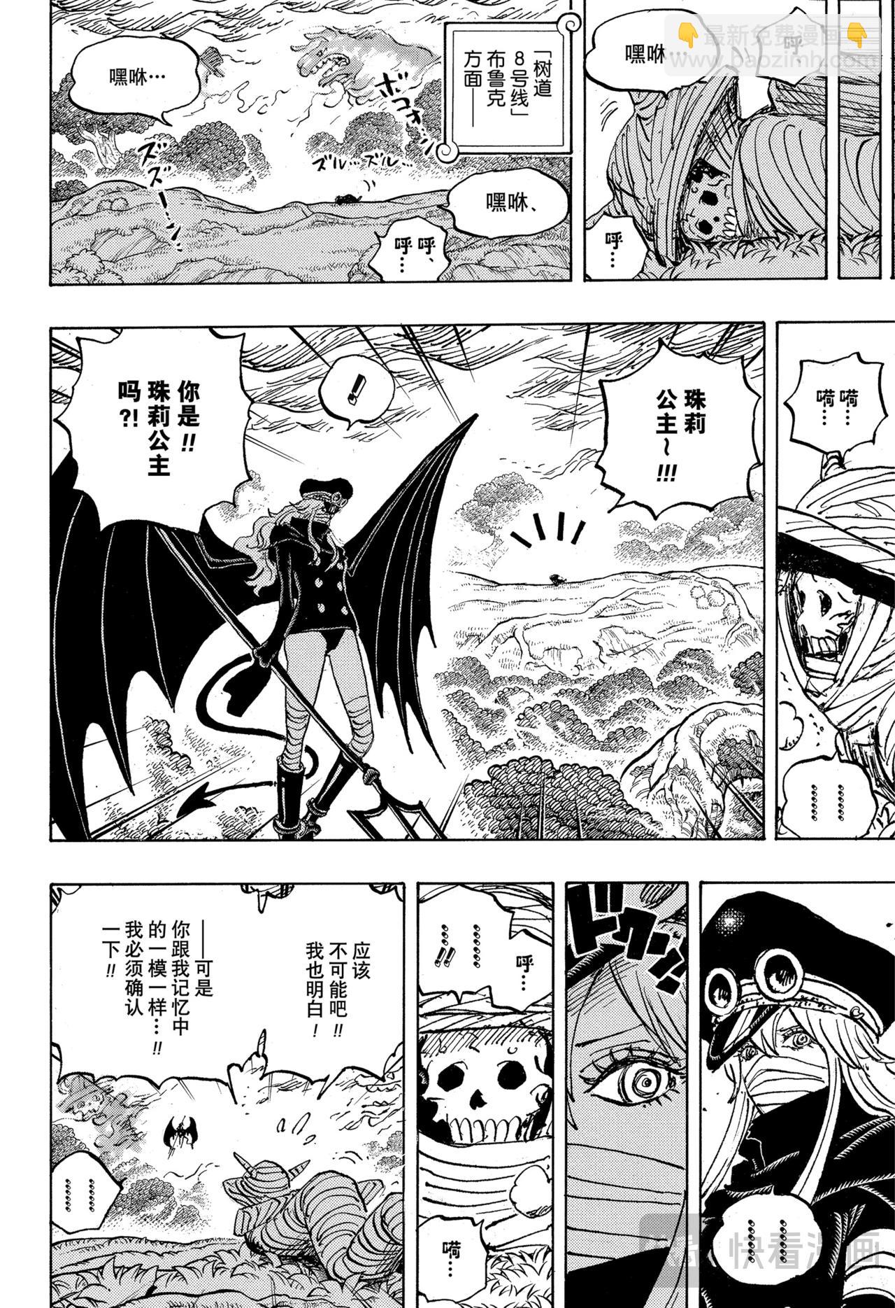 🍹航海王 第1173话 战士的世代 第8页