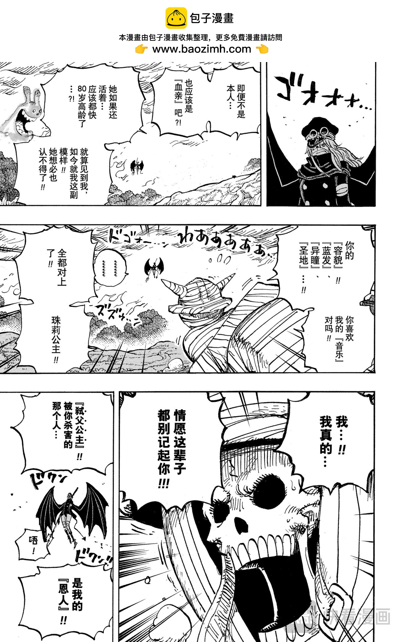 🍹航海王 第1173话 战士的世代 第9页