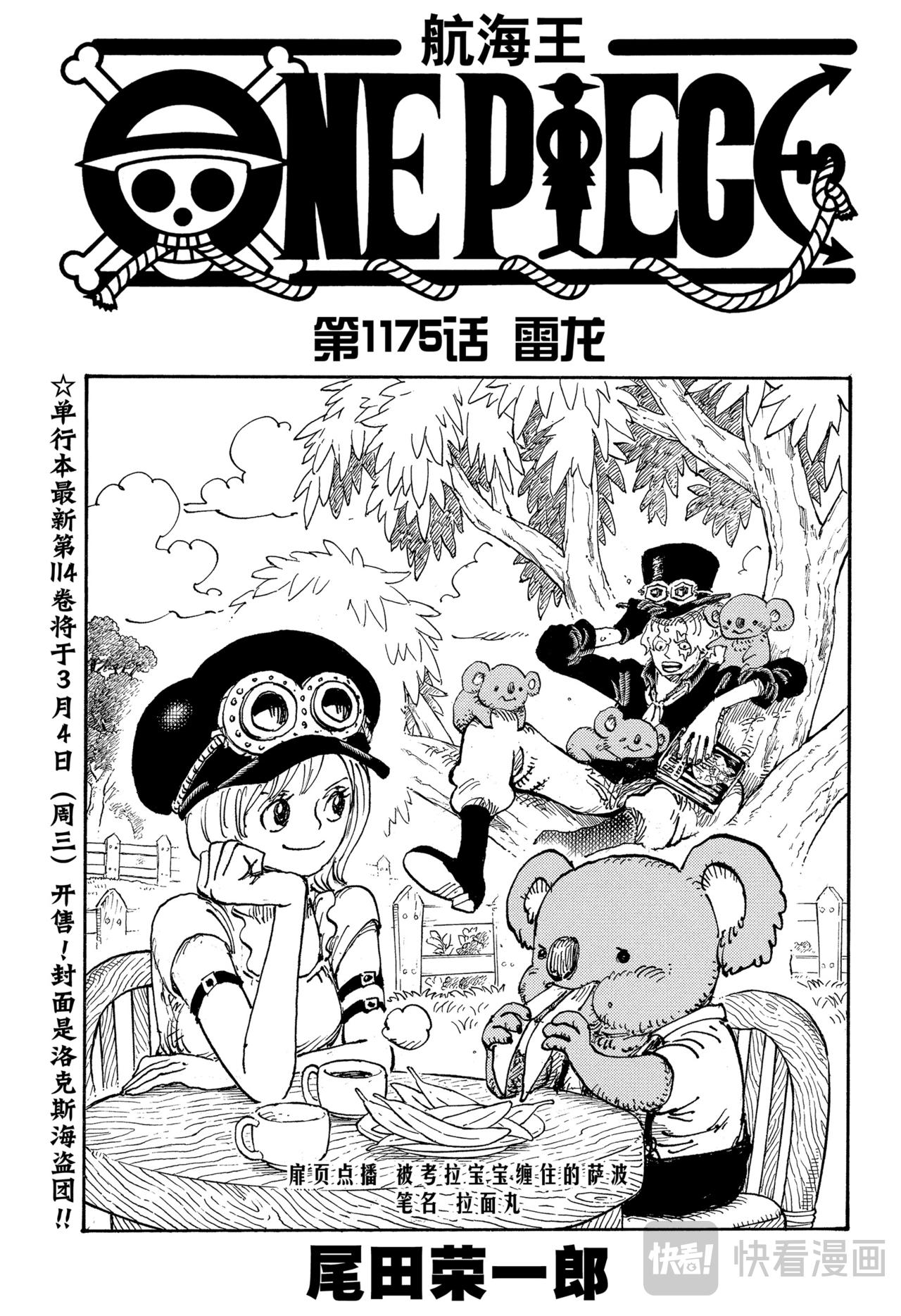 🍹航海王 第1175话 雷龙 第1页