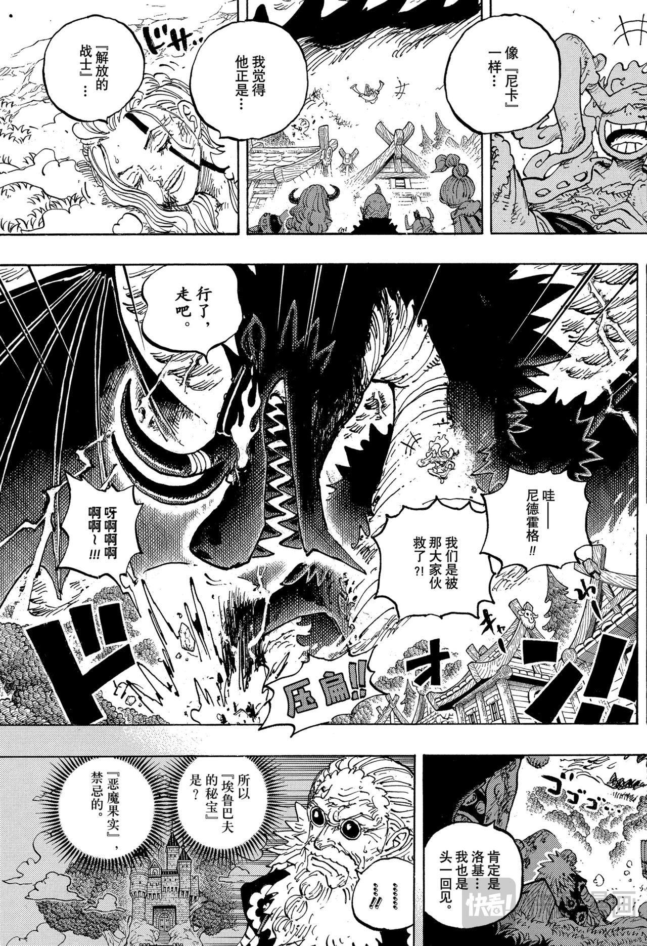 🍹航海王 第1175话 雷龙 第11页