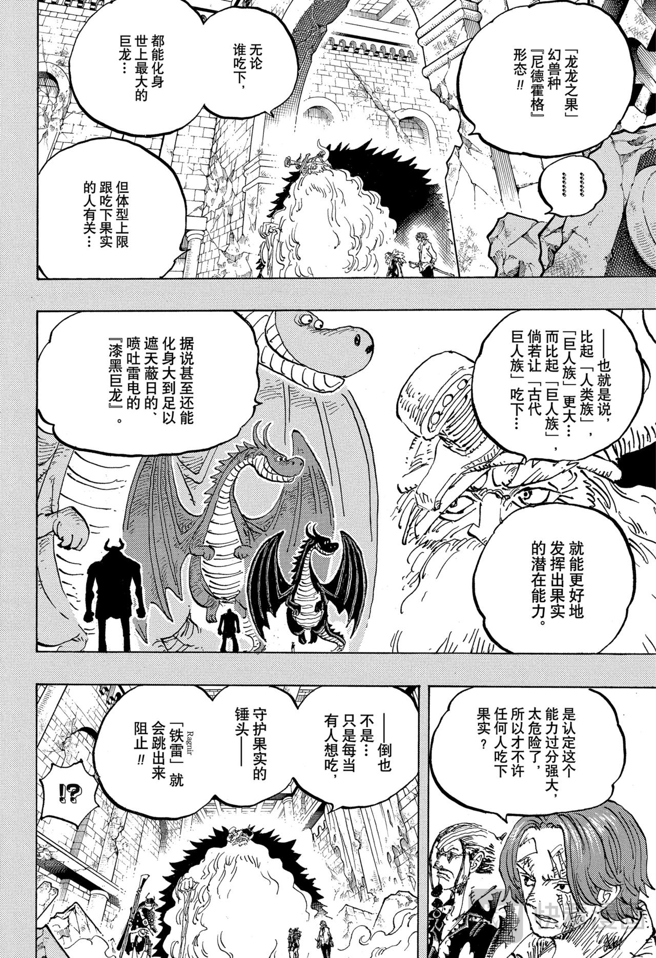 🍹航海王 第1175话 雷龙 第12页