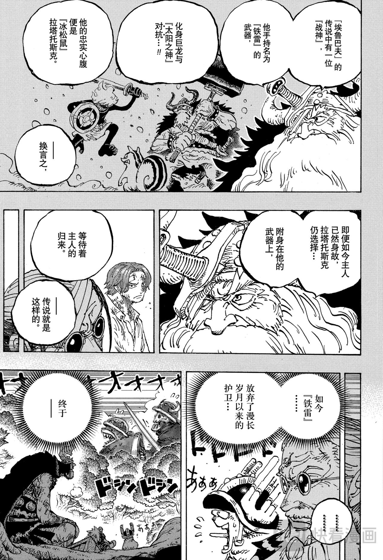 🍹航海王 第1175话 雷龙 第13页