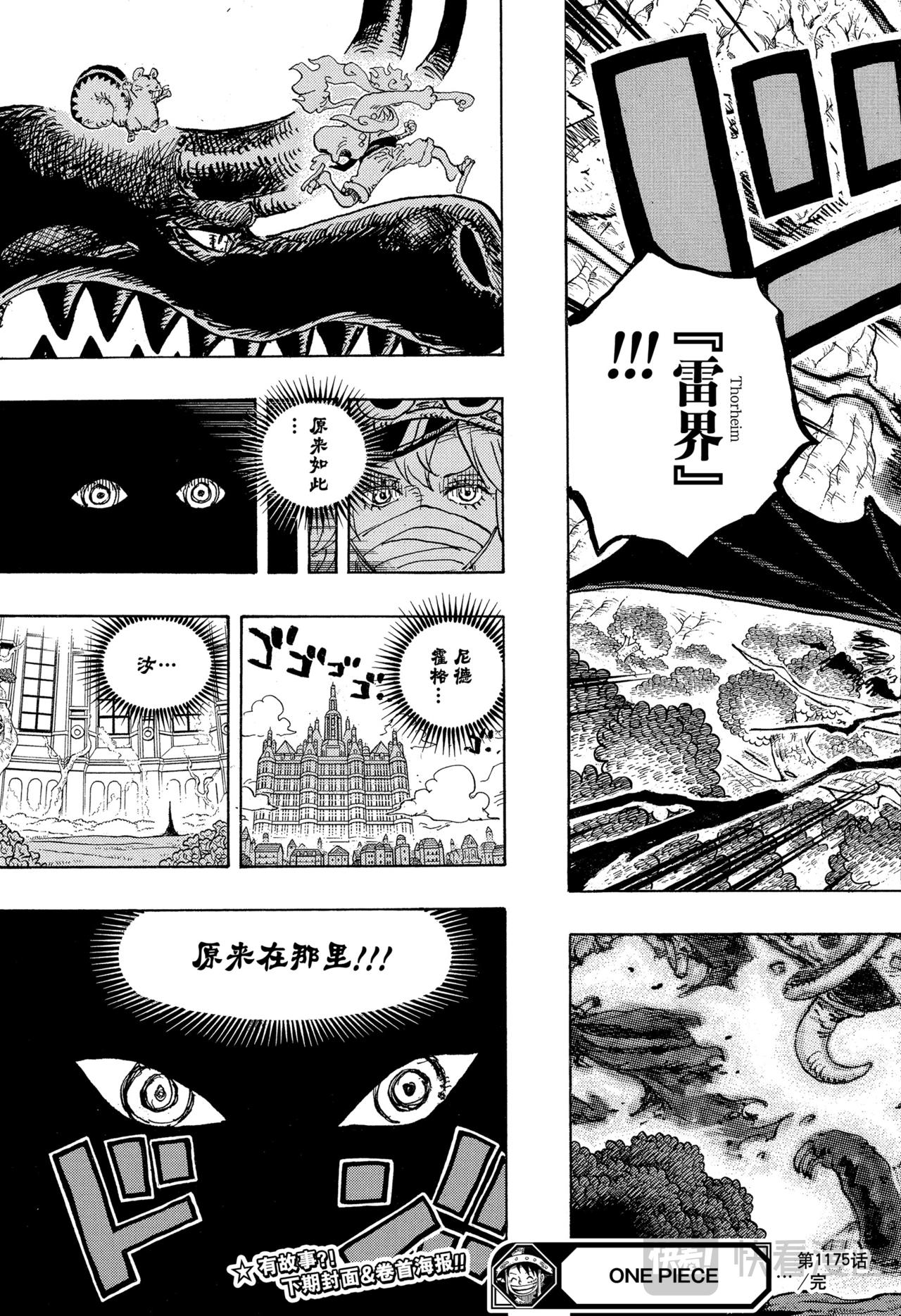 🍹航海王 第1175话 雷龙 第17页