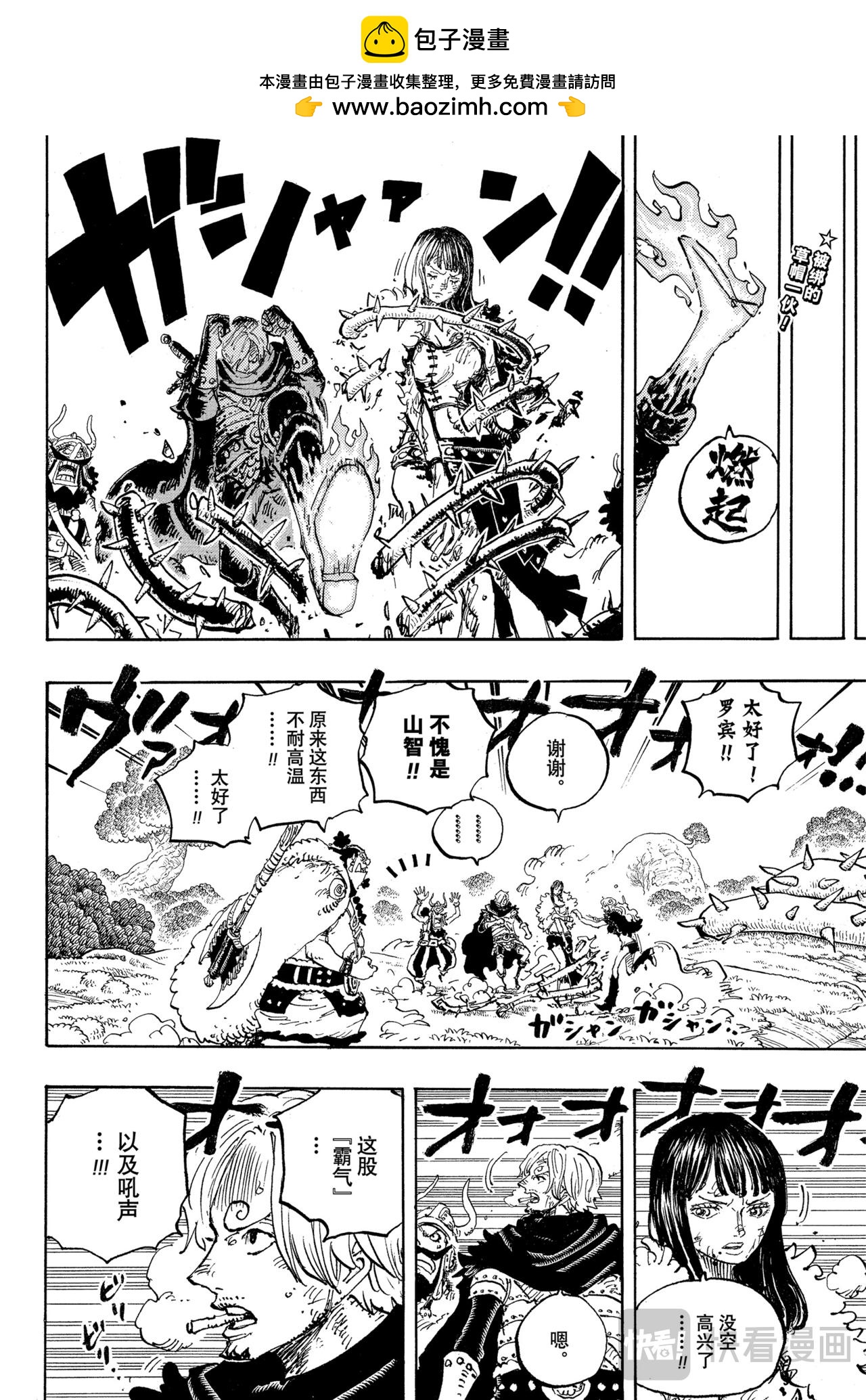 🍹航海王 第1175话 雷龙 第2页