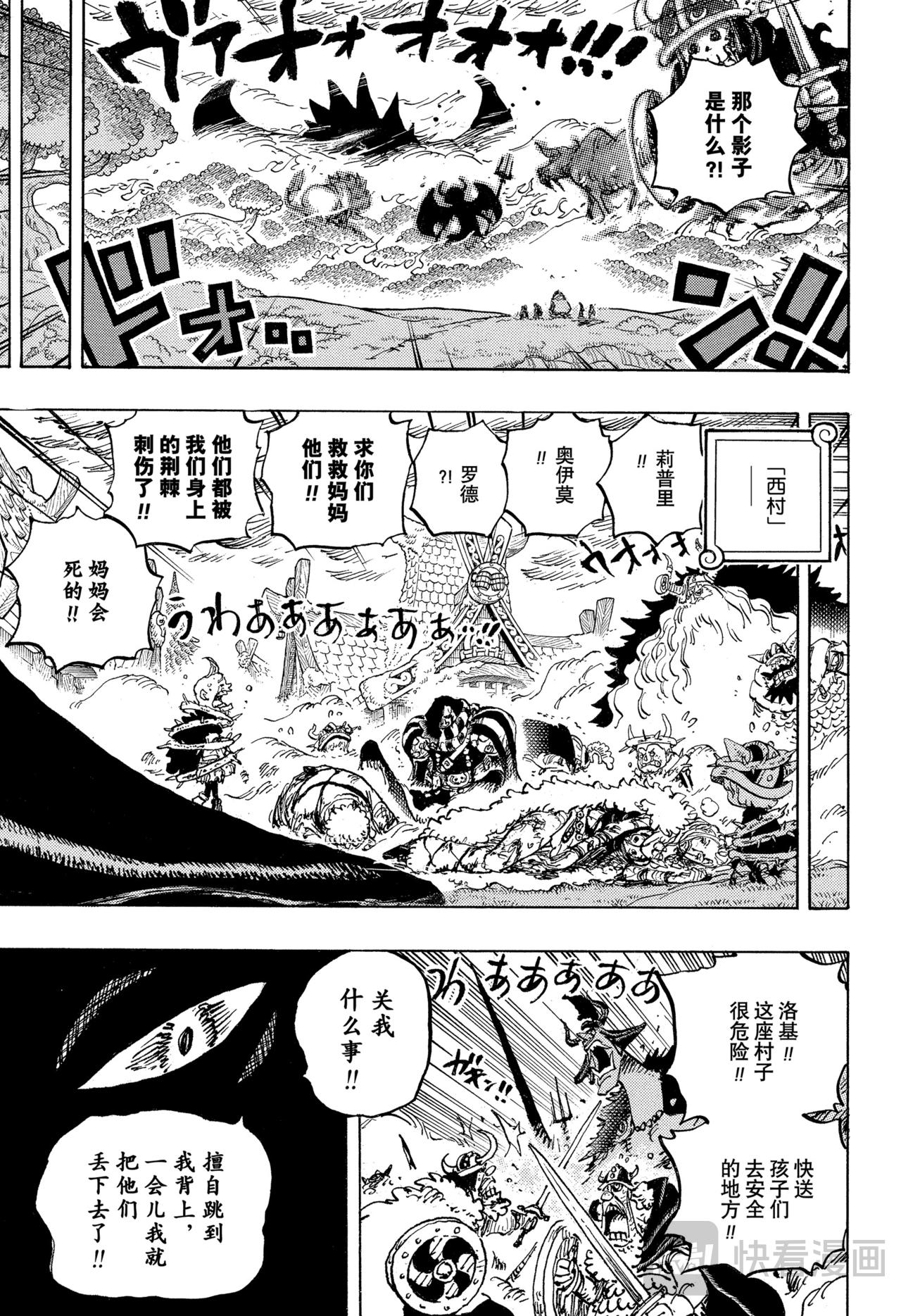 🍹航海王 第1175话 雷龙 第3页