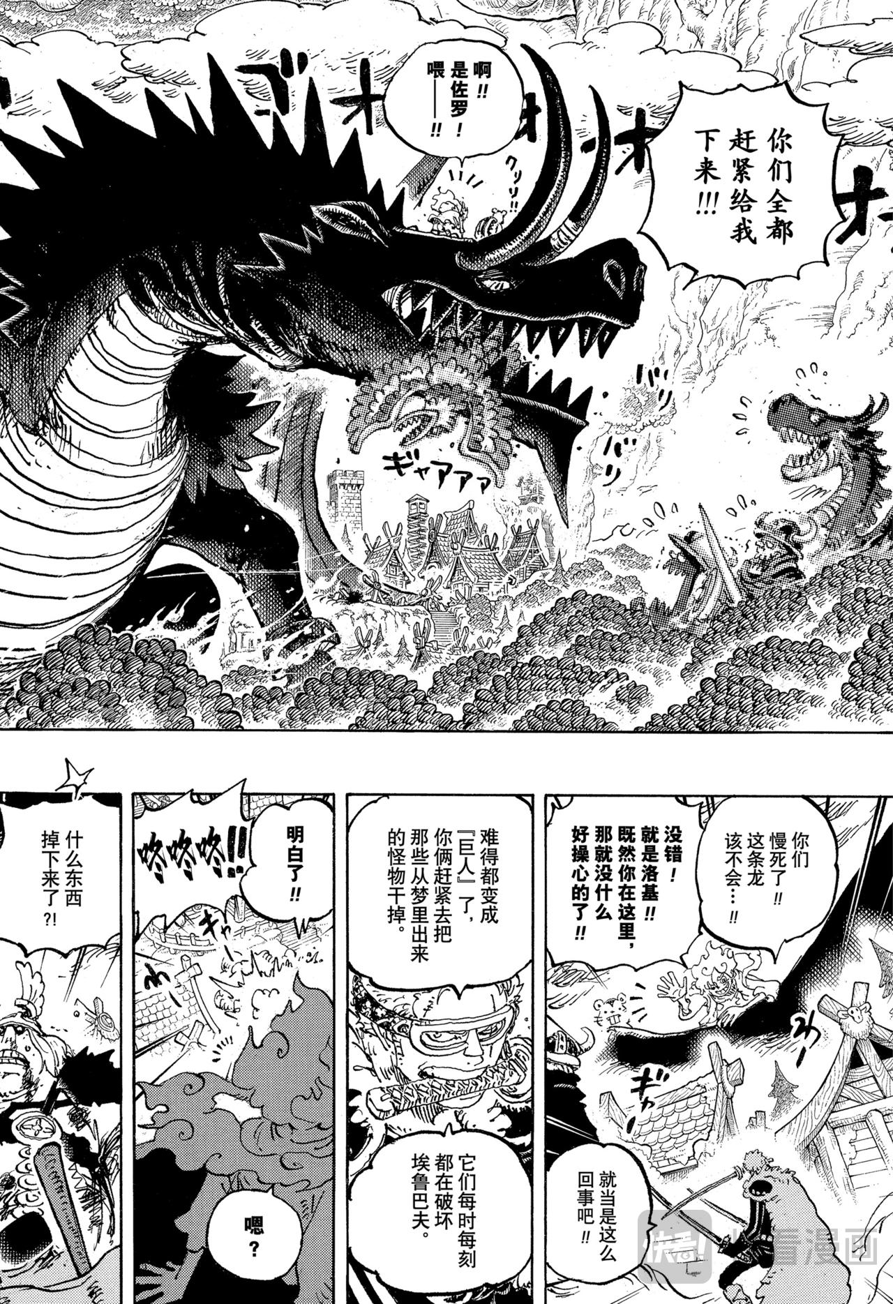 🍹航海王 第1175话 雷龙 第4页