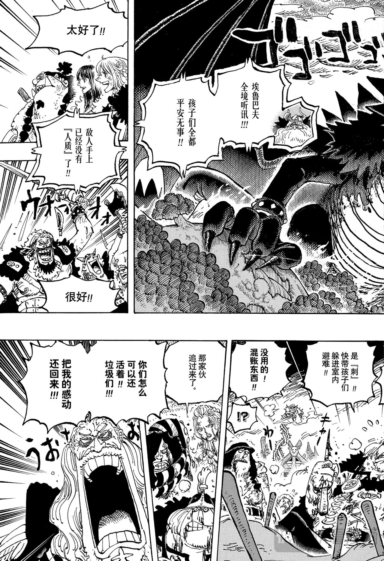 🍹航海王 第1175话 雷龙 第5页
