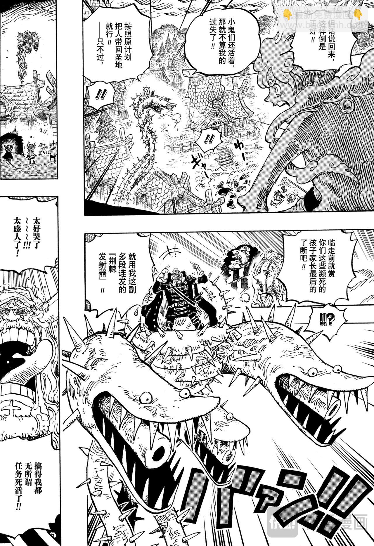 🍹航海王 第1175话 雷龙 第6页
