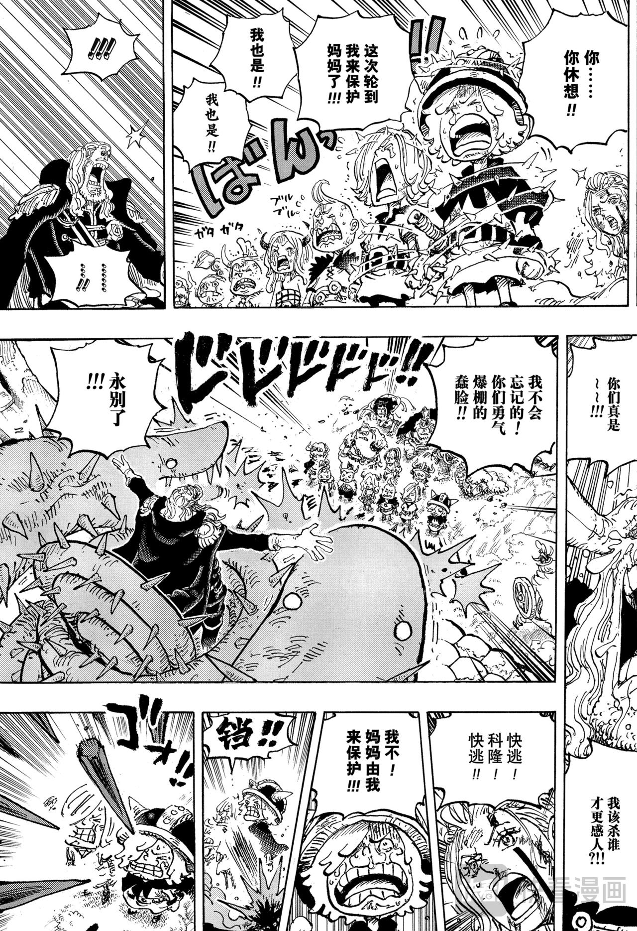 🍹航海王 第1175话 雷龙 第7页