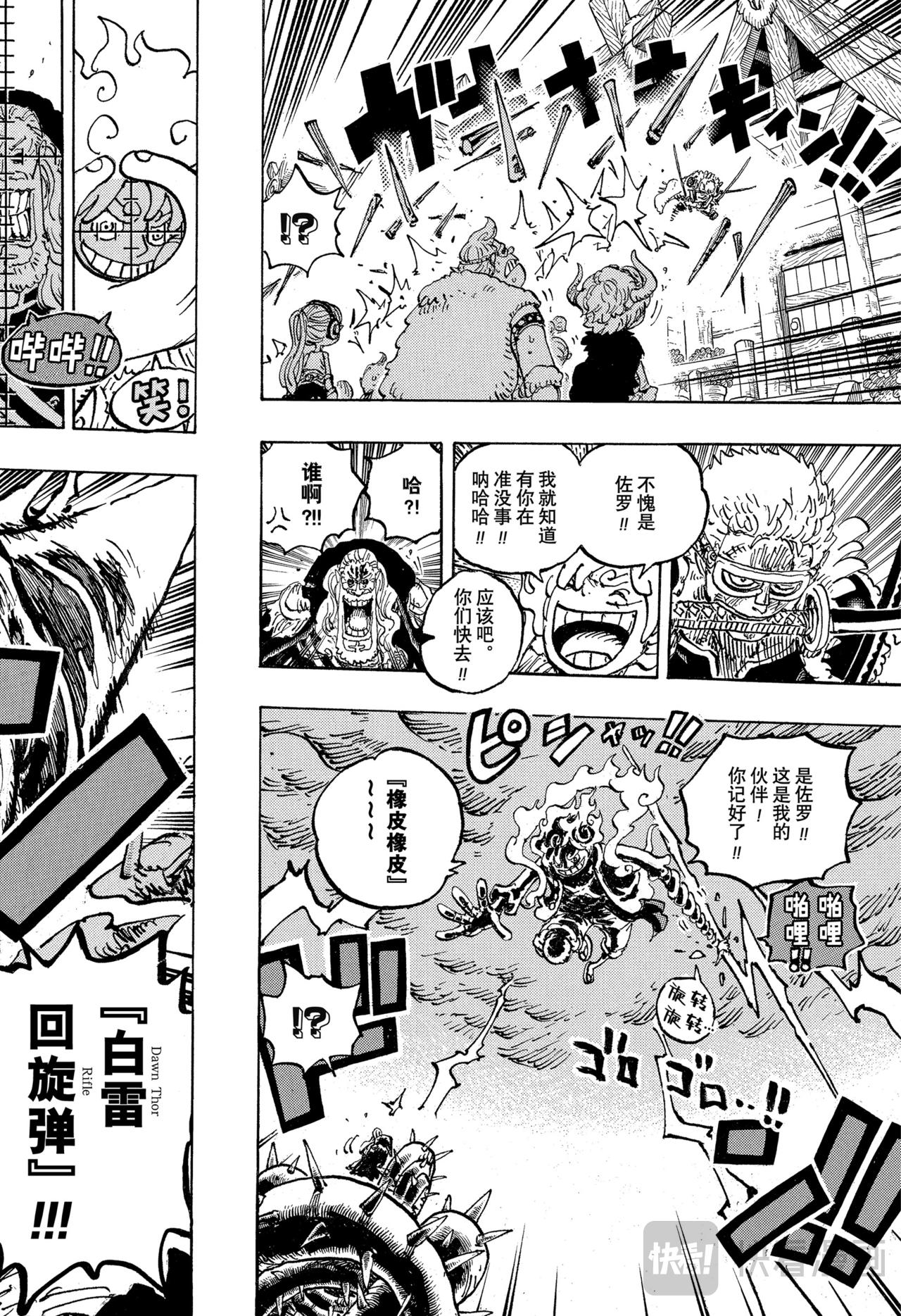 🍹航海王 第1175话 雷龙 第8页