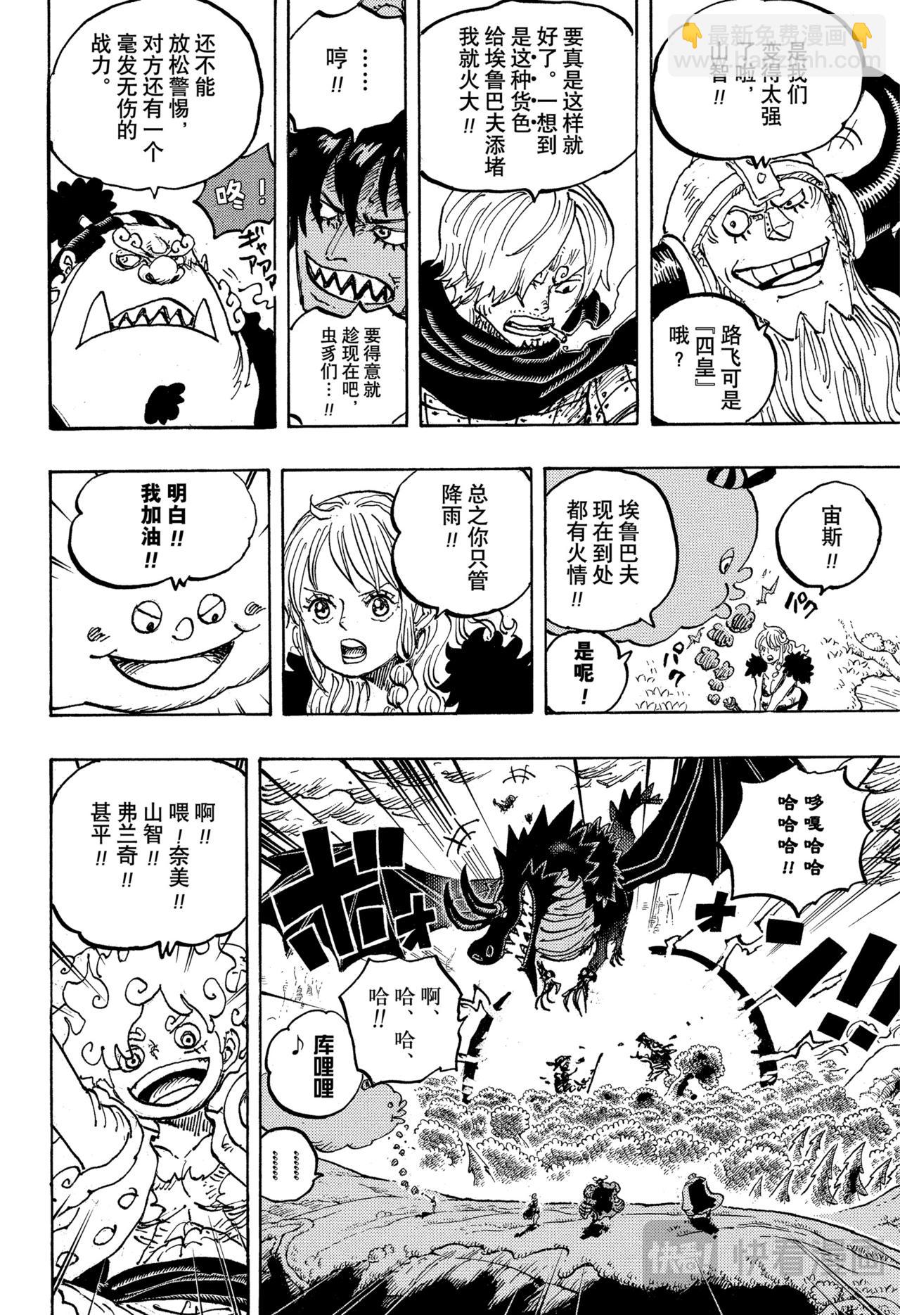 🍹航海王 第1177话 怒火 第10页