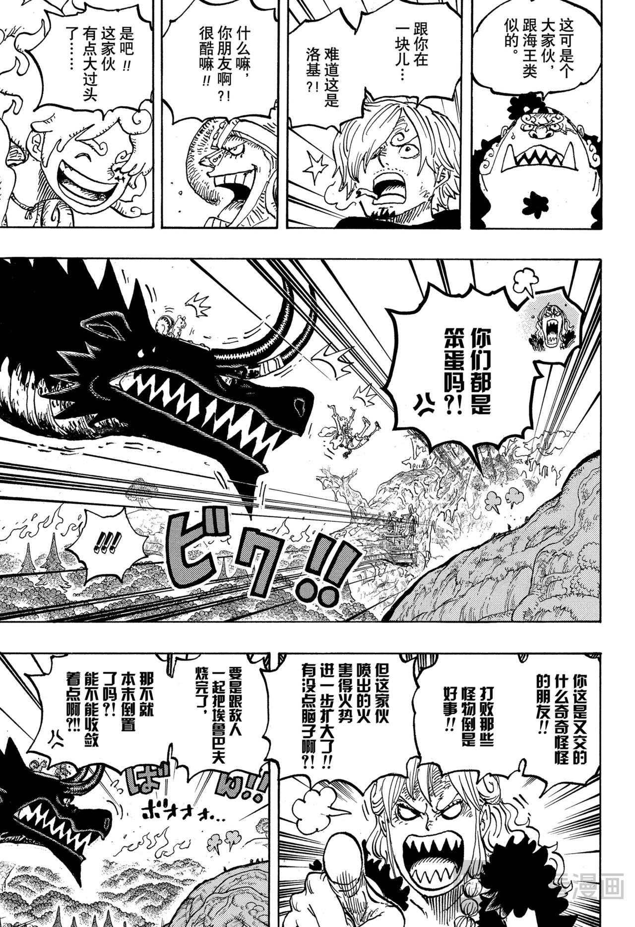 🍹航海王 第1177话 怒火 第11页