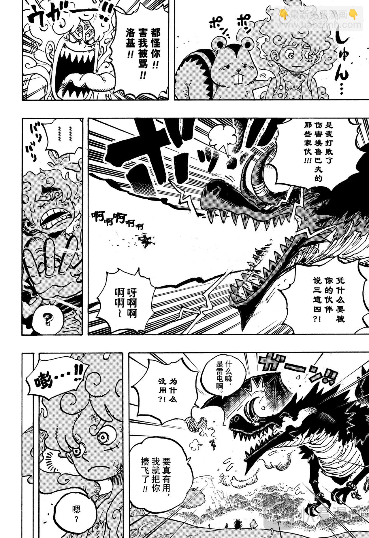 🍹航海王 第1177话 怒火 第12页