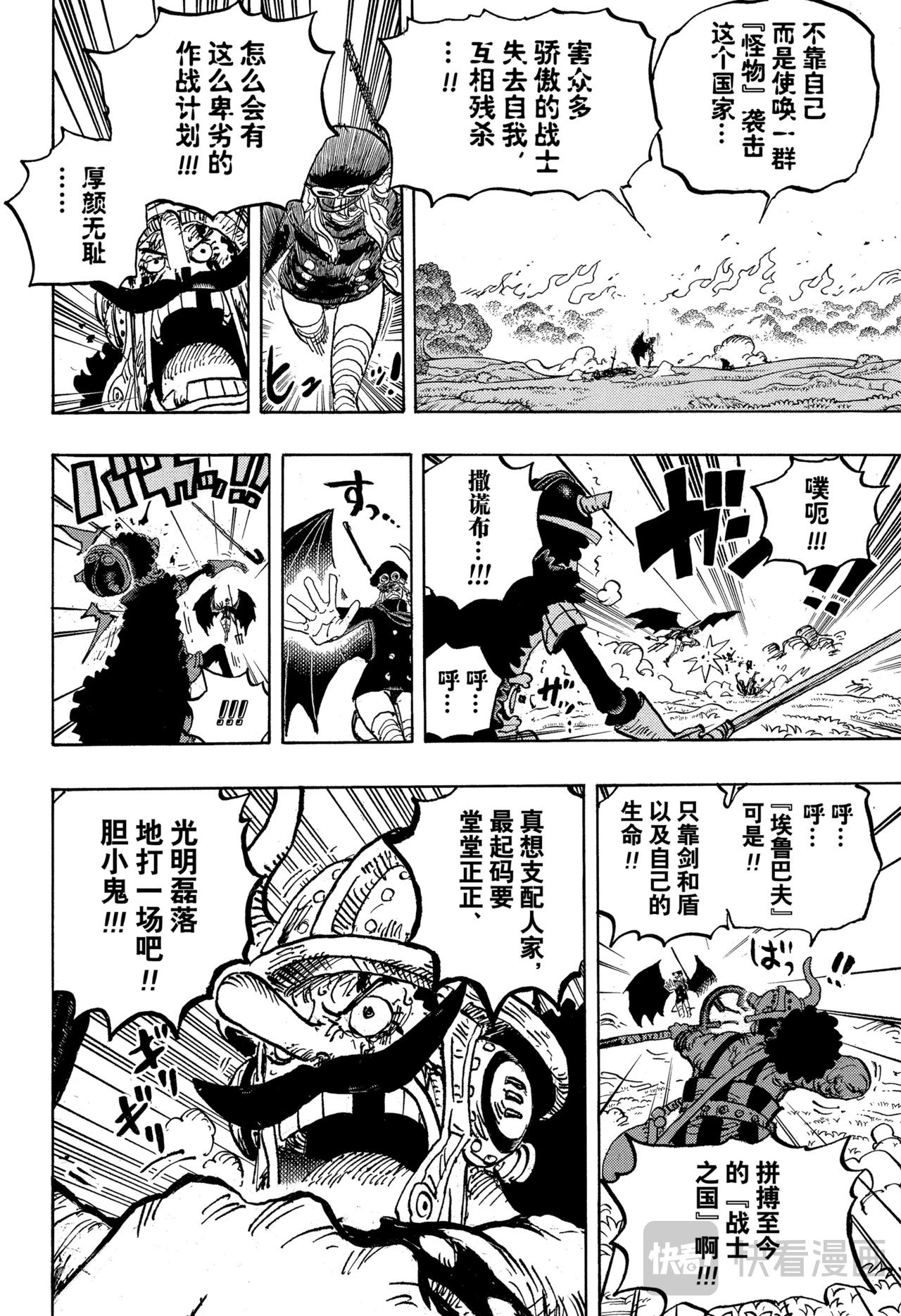 🍹航海王 第1177话 怒火 第14页