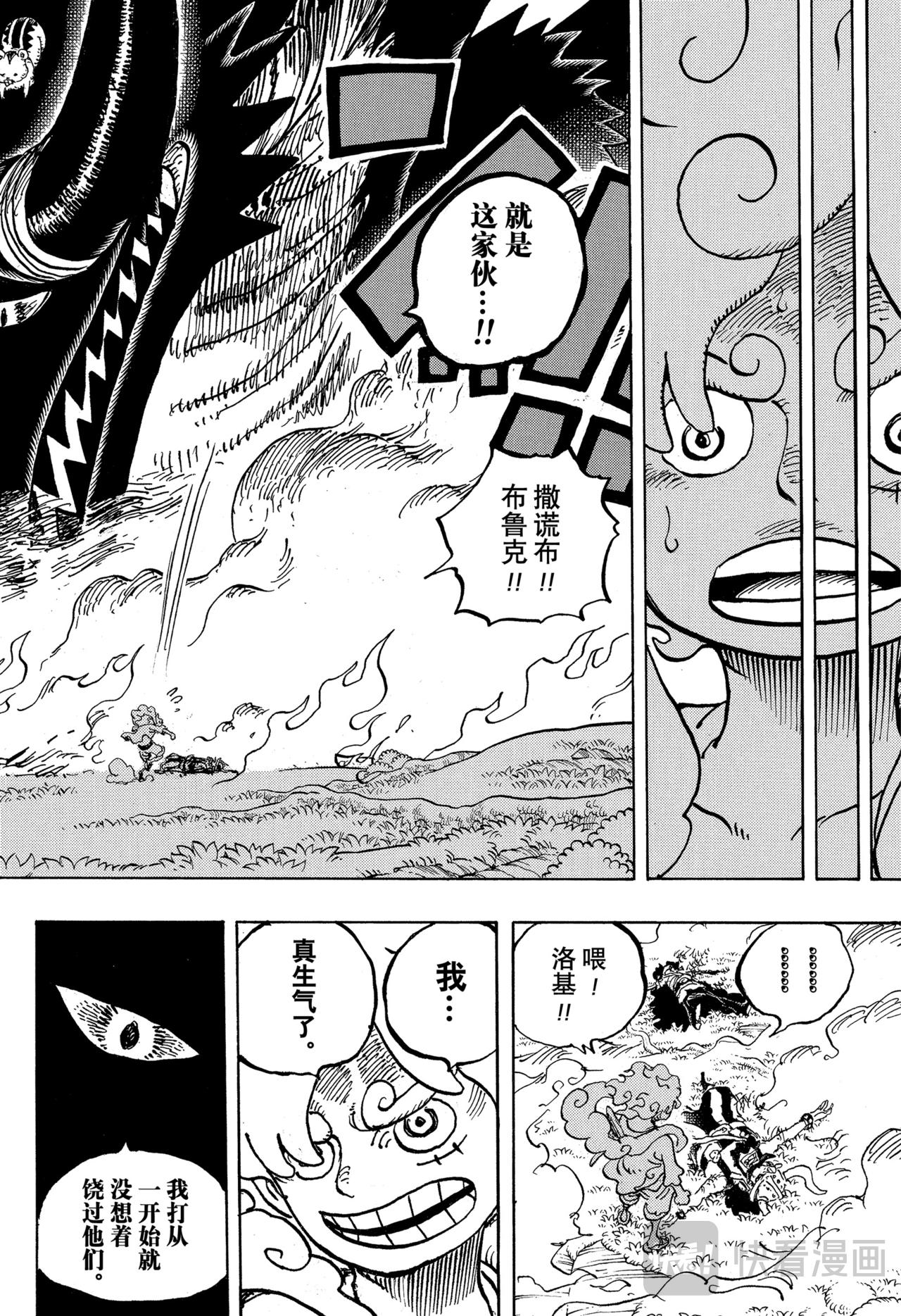 🍹航海王 第1177话 怒火 第16页